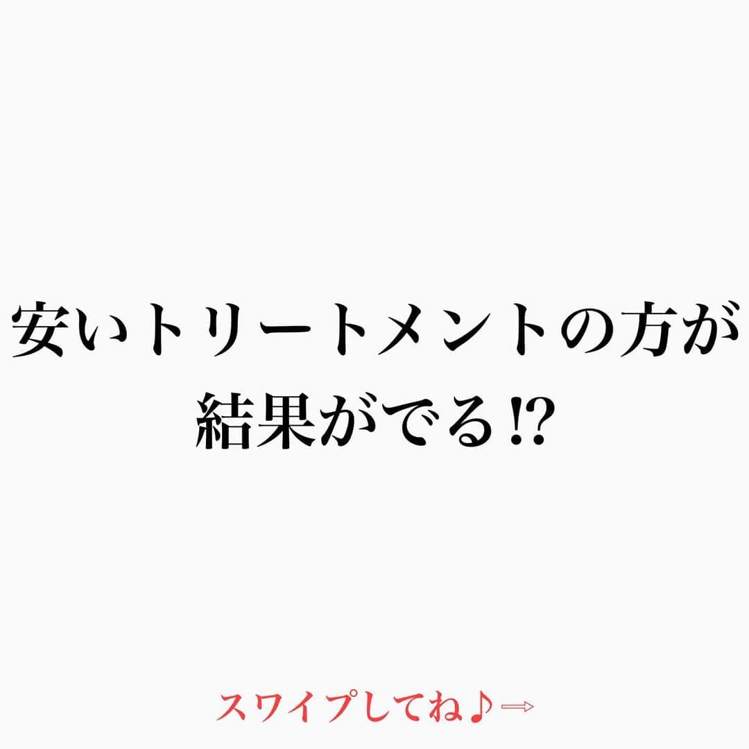 のインスタグラム：「【安いトリートメントの方が結果がでる⁈】  なぜか？ 栄養分より〔シリコン〕が多いから‼︎ ※シリコンが悪いわけではありません。  シリコンは ■指通りをよくする ■摩擦ダメージ軽減 ■艶アップ などの効果があります。  ただ毛髪補修する力はありません。  安いトリートメントにはシリコンが多く配合してるので 【その日にある程度結果がでる】  逆に高いや良いトリートメントは 毛髪補修成分が多く、シリコンが少ない。 そのため 結果がでるまでに時間がかかる。  ここをどうとるかですが 世の中的には 髪質改善ではなく、手触り改善が好まれる。  だから 安いトリートメントの方がすぐに結果がでるんです✂️  どちらをとるかはあなた次第です😏笑  髪の毛の学校/鶴谷和俊  #髪学校#髪の毛のお悩み#ヘアケア#ホームケア #髪質改善#髪の毛#髪質#トリートメント#洗い流さないトリートメント#シャンプー #くせ毛#癖毛#くせ毛対策#細毛#薄毛#軟毛 #剛毛#多毛#髪の毛サラサラ#髪ボサボサ #髪の毛ボサボサ #hardiEast #鶴谷和俊」