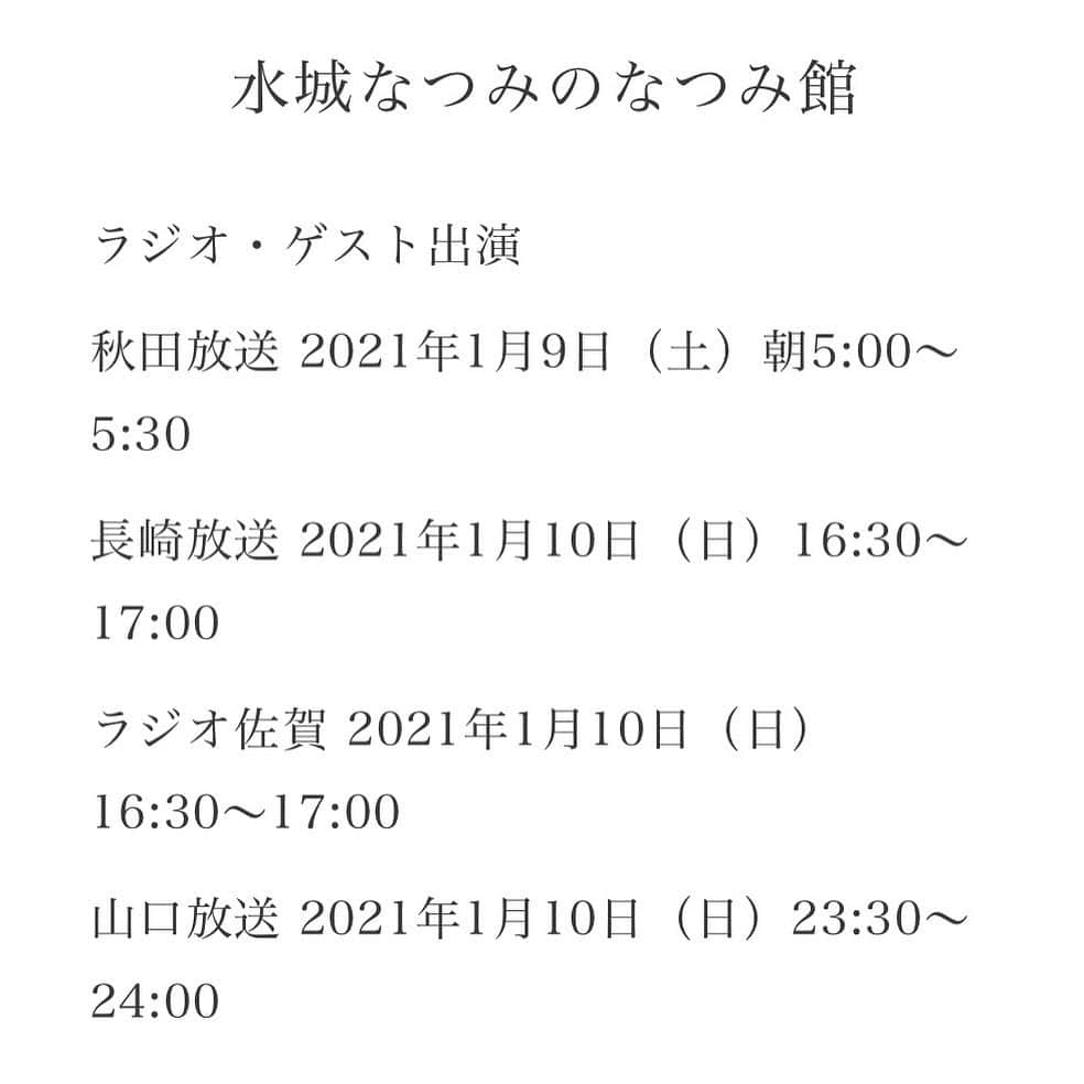 水田竜子さんのインスタグラム写真 - (水田竜子Instagram)「🖐❤️ ・ 扉からこんにちは😊 ・ 2枚目→ラジオ番組のお知らせです。 キングレコードの我が娘・水城なつみさんの番組にゲストでお邪魔させていただきました❣️ ・ 是非、聞いてね❤️ ・ ・ ・ #水田竜子 #Japan #singer #演歌 #ラジオ番組のお知らせ #水城なつみ さん #水城なつみのなつみ館 #ラジオゲスト #ひょっこり #ある日の私」1月6日 17時00分 - mizuta.ryuko