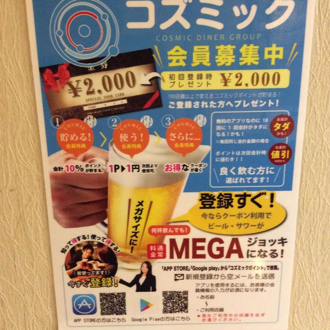 鶏っく 京橋のインスタグラム：「コズミック会員様募集中ですー！！！^ ^  #コズミックダイナー#お得 #クーポン#割引#居酒屋#会員 #飲み放題#食べ放題#飲み放題 #ビール#酎ハイ#コズミック#インスタ #インスタ映え」