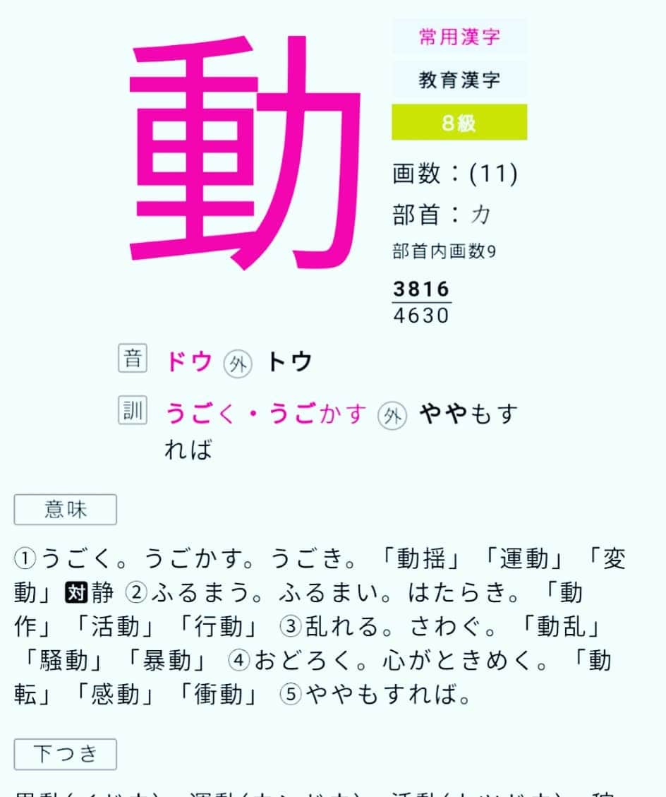 森岡良介さんのインスタグラム写真 - (森岡良介Instagram)「新年明けましておめでとうございます🎍✨  新年のご挨拶遅れて申し訳ありません😯😮😱  『動』  今年のモットーです。 目、耳、鼻、思考、感性、全ての器官を巡らせて とにかく手数を打って自分自身を成長させていきます⤴⤴⤴  自ら率先して行動し、選手に躍動してもらい、そして皆さんに沢山の感動をお届け出来るように……。  本年も宜しくお願いいたします😁🙏  #動 #行動 #躍動 #感動 #東京ヤクルトスワローズ #奎二年明けからびっくりさすな #おめでとうございます」1月6日 17時16分 - morley681075