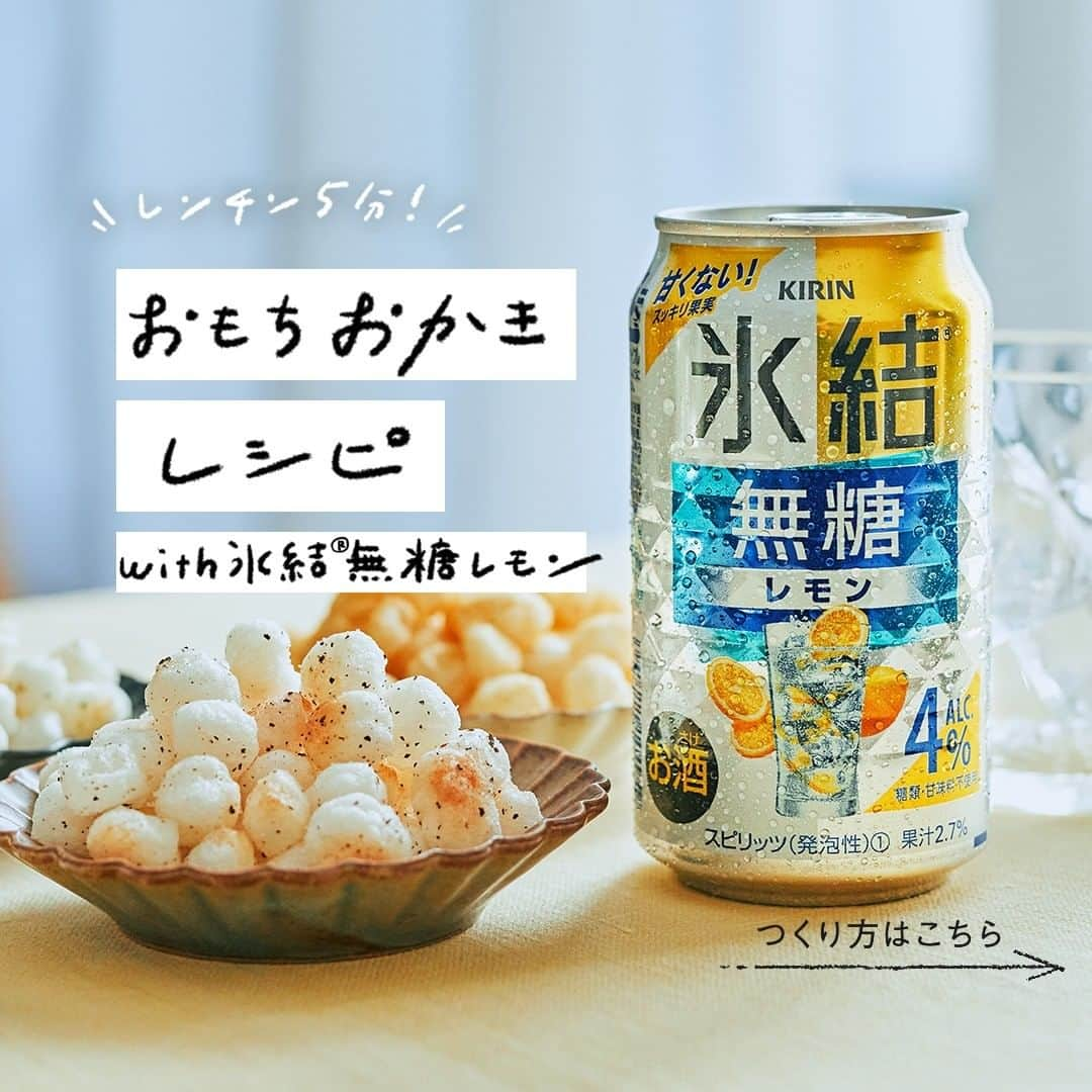 キリンビールのインスタグラム