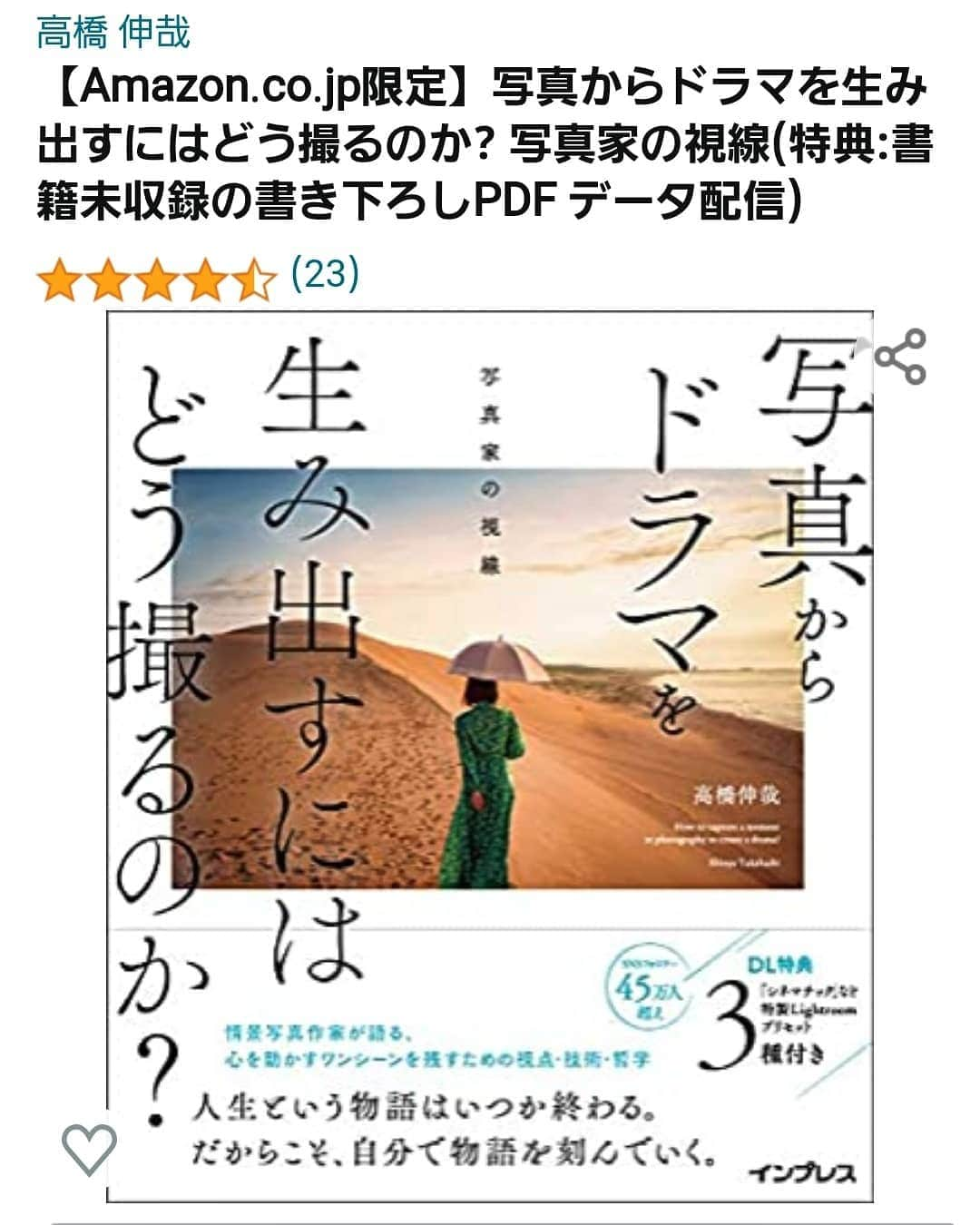 高橋伸哉のインスタグラム：「重版決定！ありがとうございます！ まだ読んでない方はぜひともー！ . . https://www.amazon.co.jp/dp/4295010537/ . . #写真作家  #高橋伸哉  #photography  #書籍  #インプレス  #写真本  #写真教室  #写真」