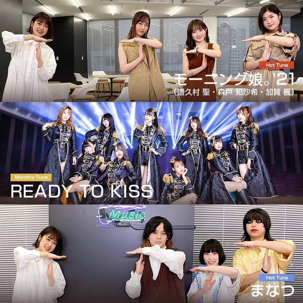 フジテレビ「Tune」のインスタグラム：「. ／ Next On Air 🥣 1/7(木) 27:10〜 ＼ . 💋Monthly Tune👑 READY TO KISS . ☀️Hot Tune🎸 モーニング娘。'21 まなつ . 🕺Live Tune🕺 ADDICTION . ♬Ending♬ CANDY GO!GO! 「Since 2010〜」 . 今年最初の放送！お楽しみに〜✨ . #READYTOKISS #レディキス @makino__hiromi @ymkw__ichan @kisaragi_yuipon @yuzuki___mio @mer__umi @naruse_maika @shinkawa_ruri  #モーニング娘21 @morningmusume_official @mizuki_fukumura.official @kaede_kaga.official @chisaki__morito.official  #まなつ @manatsu_official  #ADDICTION @boys_group_addiction  @k.b_addiction @joshua_addiction_ @myuji_addiction @asch_addiction @peace_addiction  #CANDYGOGO  #SWAY @sway_ldh  @seika_inoue @chihiro.sugihara  #Tune . . ※編成の都合上、放送時間が変更になることがあります。 詳しくは当アカウント プロフィール内URLをチェック✨」