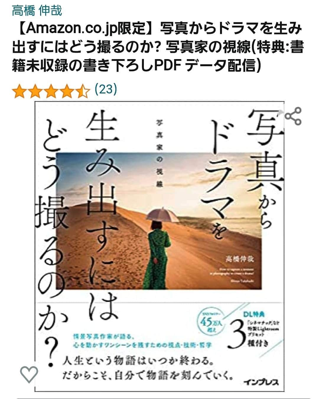 高橋伸哉のインスタグラム：「あけましておめでとうございます。 今年もよろしくお願いします。 書籍の重版が決定しました！ ご購入いただいた方々ありがとうございます。まだの方もぜひ。 . . https://www.amazon.co.jp/dp/4295010537/ . . @s.1972 #写真作家」