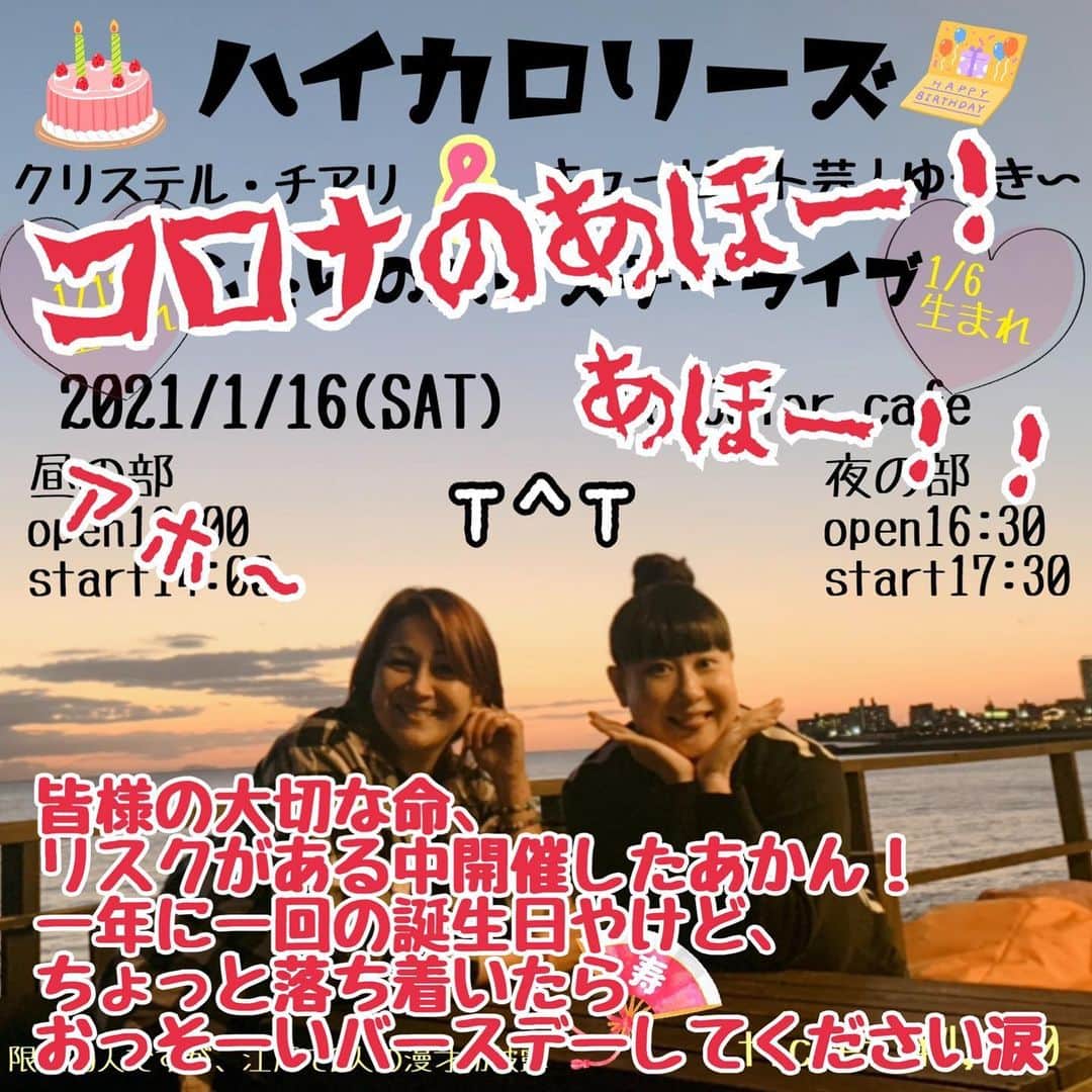 のインスタグラム：「ほんまにごめんなさい。 楽しみにしてくださってた皆様。 うちは、悔しいです。 一年に一回の誕生日。 ずーっと楽しみにハイカロリーズで計画してきましたが、コロナが1500人超えて、皆様のリスクをおかしてまで開催できませんT^T お申し込みいただいたみなさま、おひとりおひとりに連絡させていただきます。  ほんまにごめんなさい。  お店にも迷惑かけてまで開催できないので、 めっちゃ悲しいし、めっちゃ悔しいし、 悩みましたが、ヤラナイと言う選択を選択しました🥲」