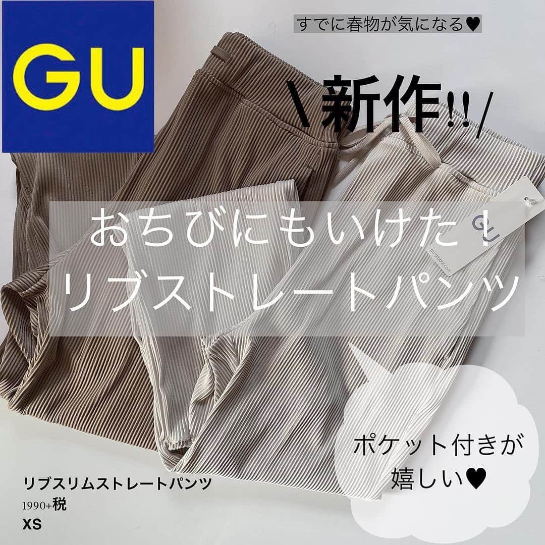 Locariのインスタグラム：「サイズ切れになる前に購入したい GUのリブストレートパンツ✨﻿ ﻿ @__as.t さんの投稿をご紹介します✎﻿ ﻿ .﻿ #リブスリムストレートパンツ﻿ ﻿ ナチュラルとブラウン﻿ XSです♥️.﻿ XSで丈感とか分からなかったけど﻿ 試しに買ってみたらすごくよかった🥰﻿ ウエストのサイズ感もよかったです～(*•̀ᴗ•́*)👍﻿ .﻿ リブの触り心地めっちゃ気持ちいいし﻿ 着心地がたまらん♥️﻿ ﻿ ﻿※ @__as.t さんは身長150cmとのことです☺︎  #ママファッション#プチプラコーデ﻿#シンプルコーデ﻿#おちびコーデ﻿#大人カジュアル﻿#着回しコーデー#ジーユー﻿#gu_for_all大人女子﻿ #カジュアル﻿コーデ#リプパンツ#リブパンツコーデ」