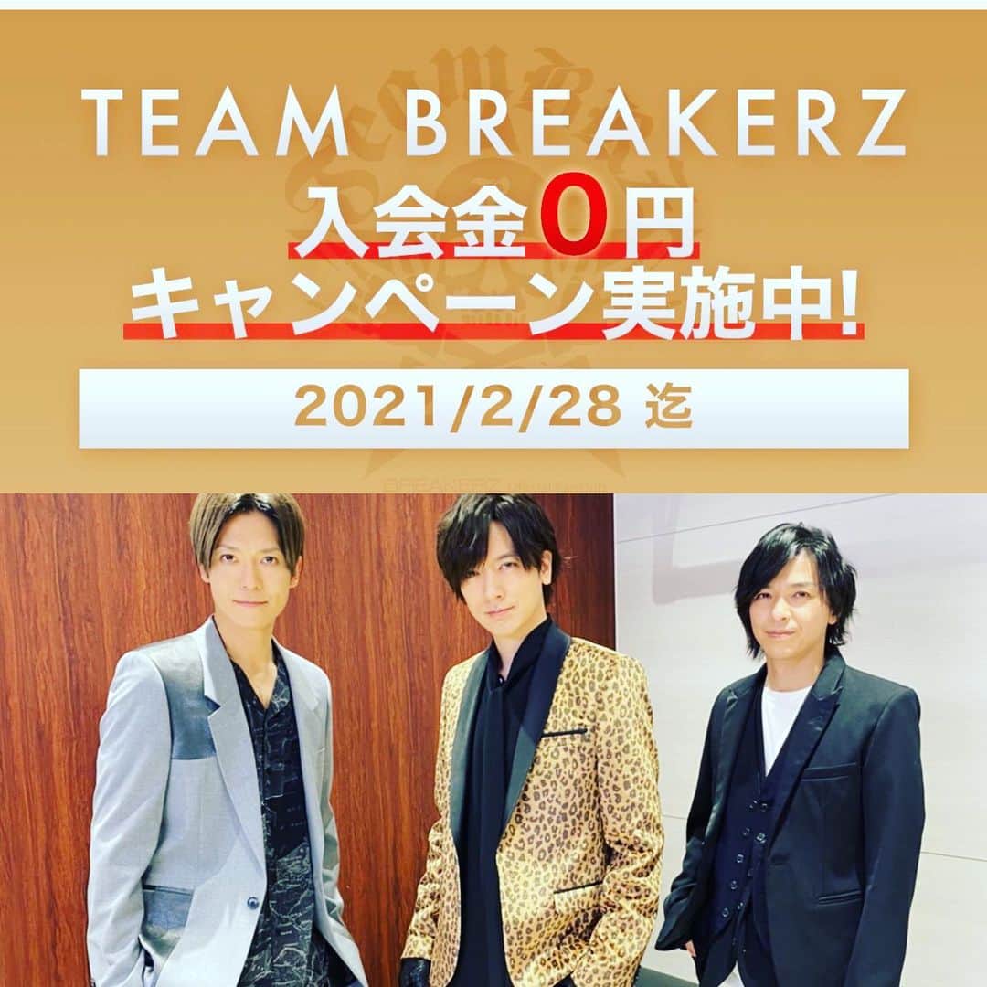 SHINPEIのインスタグラム：「BREAKERZのオフィシャルファンクラブ「TEAM BREAKERZ」HPがリニューアルしました！﻿ ﻿ これからコンテンツをどんどん強化していきます。﻿ 今までは無かったポイントプログラムやスクラッチコーナーも、新たな楽しみの1つになると思うよ。﻿ ﻿ まずは新しく始まった、ここでしか聴けないメンバーがDJを務める「BRZ RADIO」が更新！﻿ ジングルテーマ曲からトークの内容まで、メンバー全面監修です。﻿ ファンクラブ会員の皆からもらうメッセージも超大切になってくるので。。。沢山メッセージを送ってね！﻿ ﻿ 入会金0円キャンペーンも実施中！﻿ まだ会員になってない方は、是非この機会に入会してね。﻿ ﻿ https://breakerz-web.net/fc/」