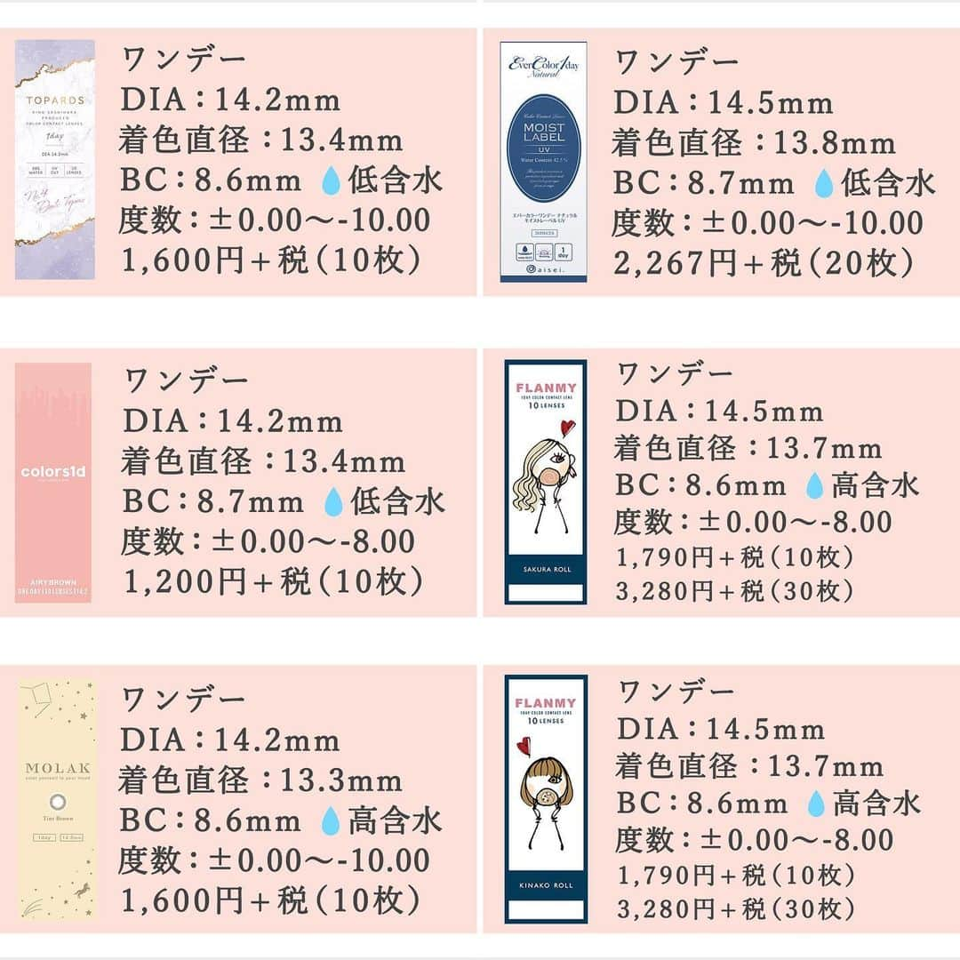 カラコン通販モアコンタクトの中の人さんのインスタグラム写真 - (カラコン通販モアコンタクトの中の人Instagram)「． ＼ 赤,白ピンク,黃の振袖さん集合👘 ／ 成人式や着物におすすめしたいカラコン6選✨  今年初投稿です💁‍♀️ 明けましておめでとうございます🌅 今年もよろしくお願いします🙇‍♀️！  今日は成人式や着物を着ているときに おすすめしたいカラコンをまとめてみました👘💕  今回は振袖の色別にしてみたので同じ色の振袖を着る予定の方は、是非参考にしてみてください👀✨ ナチュラルサイズと大きめサイズの2パターン選んでます👍  青～紫、緑黒は明日投稿します💜  【👘赤系】 ナチュラルだけど赤に負けないような 立体感のあるブラウンを選びました🤔 #トパーズ ┗#デートトパーズ #エバーカラー ワンデーナチュラル モイストレーベルUV ┗#ブラウンマリアージュ  【👘白～ピンク系】 赤みのあるナチュラルブラウンと くすんだベージュは絶対相性いいです🥰 #カラーズワンデー ┗#エアリーブラウン #フランミー ┗#サクラロール  【👘黃系】 黄み寄りのブラウンでより瞳を明るく ハツラツとした印象に見せてくれます😆 #モラク ワンデー ┗#ティントブラウン #フランミー ┗#きなこロール  こんな感じで分けてみました🙆‍♀️✨  ここに載ってるカラコンはほとんどモアコンに在庫がある商品なので、今からの注文でまだ当日までに間に合います🚚💨 ※欠品だったらごめんなさい  今年はコロナの影響で中止や延期になっている所も増えてきてますね…💦 こればっかりはどうしようもないですが、 参加される方は感染予防をしっかりしてばっちり写真撮ってきてください😌💕  📱 着用カラコンの詳細・購入はTOPのURLから見れます  カラコン通販サイト🏠 #モアコン #モアコンタクト #カラコン買うならモアコン ． #カラコン #カラコンレポ #カラコンレビュー #アイメイク #コスメ #カラーコンタクト #カラコン着画 #ナチュラルカラコン #美容 #成人式メイク #振袖メイク #大人可愛い #おすすめカラコン #カラコンまとめ #cosme #eyemake」1月6日 18時37分 - morecon_staffz