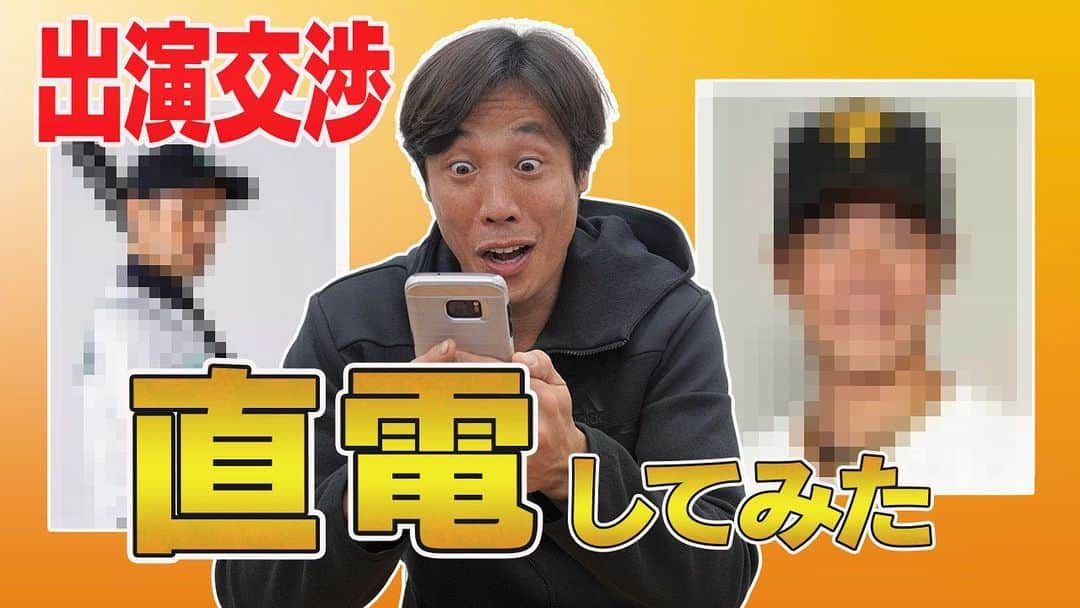 鈴木尚広のインスタグラム：「2021年 最初のYouTubeはこちらの動画  私鈴木尚広が 直接電話してYouTube出演交渉をしました！！  誰にどんな依頼をするのか？ みなさんどうぞご覧ください！！  #youtube  #野球 #コラボ #交渉 #ジャイアンツ」