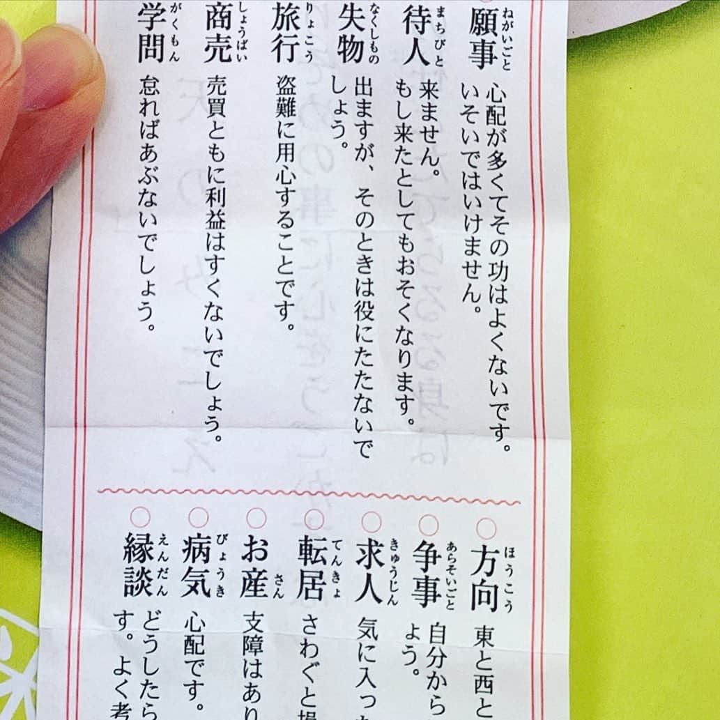 玉城ちはるのインスタグラム：「【 慰めてください 】  願い事は　　良くない 待ち人は　　来ない 失くしものは　見つかっても役に立たない 旅は　　盗難にあい 商売は　利益が少ない 学問は　怠けるな 争い事は　負ける 転居は　騒ぐと損をして 病気は　心配され、医者を選べと言われ 縁談は　　どうしたら良いか分からない  お産は　　安産　　爆笑  中吉のくせに  ふんだりけったりやないかい！笑笑」