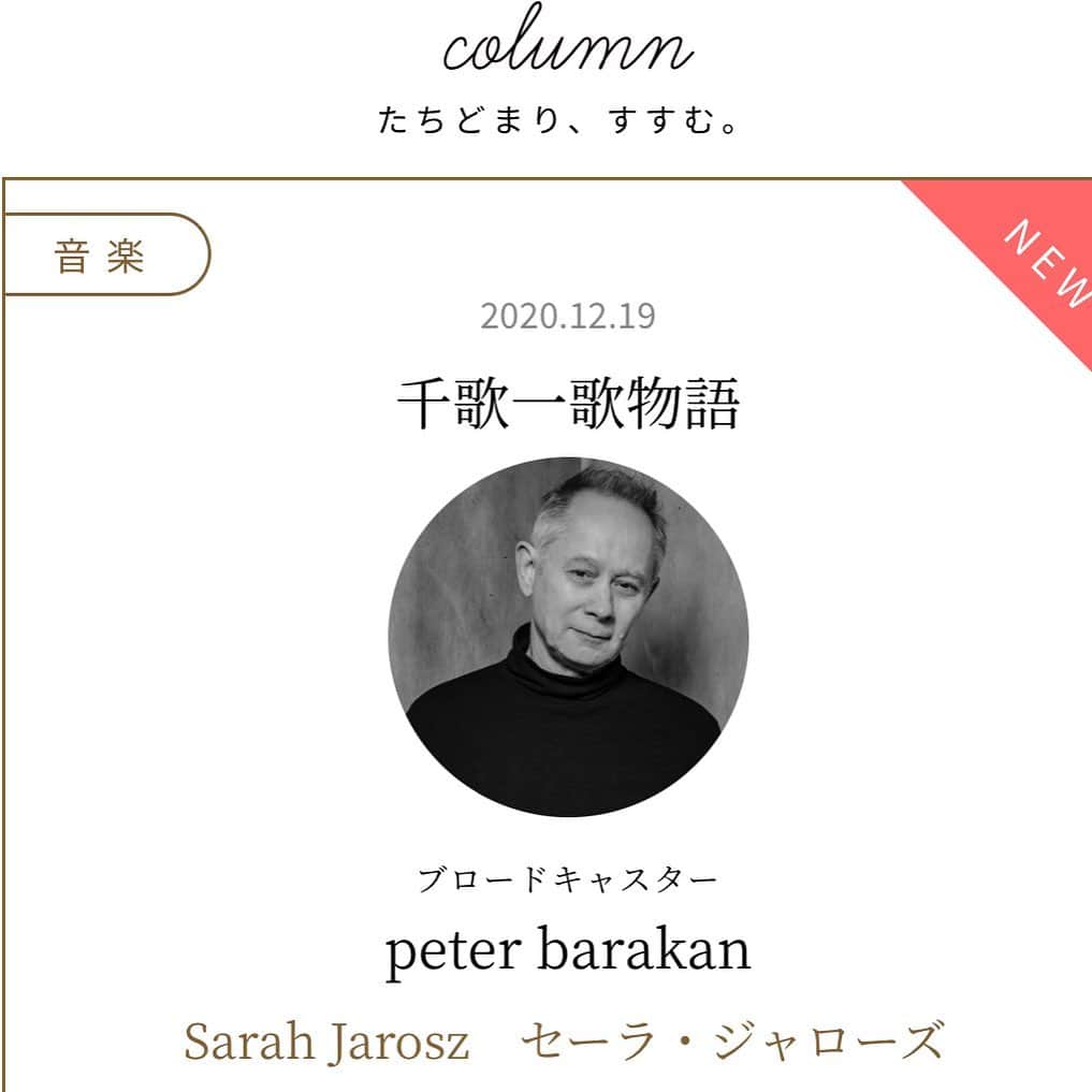 HAIR CATALOG . JPさんのインスタグラム写真 - (HAIR CATALOG . JPInstagram)「. コラム　 "たちどまり、すすむ"  更新されております。 ぜひ読んでみてください📚  https://www.haircatalog.jp/  #hcjp #コラム #千歌一歌物語　#peterbarakan」1月6日 19時21分 - hair_catalog_jp