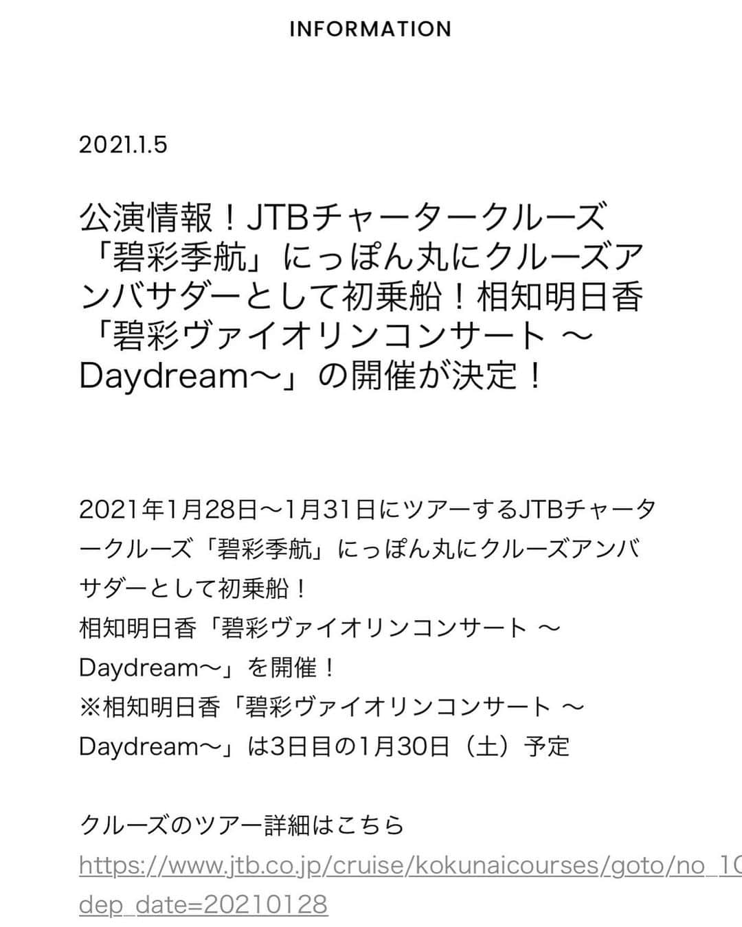 相知明日香さんのインスタグラム写真 - (相知明日香Instagram)「📣📣📣公演情報📣📣📣 . クルーズアンバサダーとして初乗船🛳‼️🌈✨ 「いい船旅プロジェクト」テーマ曲も、初披露予定❗️ .  2021年1月28日～1月31日にツアーする、JTBチャータークルーズ「碧彩季航」にっぽん丸にて、相知明日香「碧彩ヴァイオリンコンサート ～Daydream～」の開催が決定しました！ ※相知明日香「碧彩ヴァイオリンコンサート ～Daydream～」は3日目の1月30日（土）予定 . . クルーズのツアー詳細はこちら https://www.jtb.co.jp/cruise/kokunaicourses/goto/no_1GE63201/?dep_date=20210128 . . . #JTBクルーズアンバサダー #JTBクルーズ #いい船旅プロジェクト #テーマ曲担当 #相知明日香 #クルーズ #豪華客船 #にっぽん丸 #碧彩季航」1月6日 21時25分 - asukalohappy