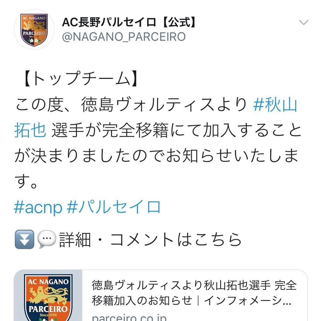 秋山拓也のインスタグラム：「. 長野パルセイロのファンサポーターの皆様、今シーズンから宜しくお願いします！ J2昇格に向けて全力で頑張ります！ 応援よろしくお願いします💪 , #長野パルセイロ #秋山拓也」