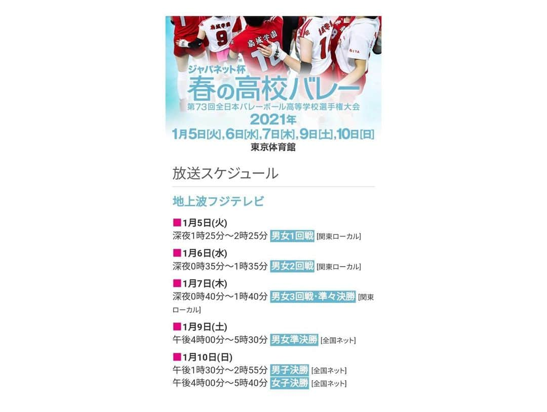 迫田さおりさんのインスタグラム写真 - (迫田さおりInstagram)「・ 春高バレー2日目🌸 ・ 今日は古川学園の注目選手、バルデス・メリーサ選手にインタビューさせていただきました! ・ 今日のバルデス選手のプレーも輝いていましたが、明日のプレーもとても楽しみです! ・ インタビューの模様は 地上波フジテレビ［関東ローカル］ １月６日(水) 深夜0時35分〜1時35分 放送です。 ・ ・ #春高バレー2021  #春高バレー  #春高」1月6日 22時31分 - saori.rio