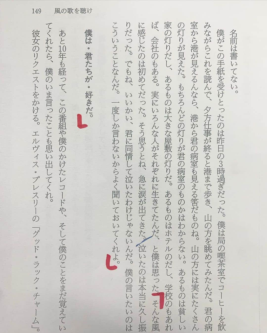 坂本美雨さんのインスタグラム写真 - (坂本美雨Instagram)「【村上RADIO 年越しスペシャル〜牛坂21〜】 2020年から2021年へと変わる2時間、村上春樹さんのラジオ番組 #村上RADIO はじめての生放送をご一緒させていただきました。  カウントダウン遅れるわけにいかない…と、緊張感ありましたが、村上さんの選曲、山中伸弥先生と山極壽一先生との対談…濃密な、あっという間の2時間でした。  一枚目は村上RADIOにはいつも春樹さんと同行してきている羊谷さん。（よく見たら足が留められたまま😂）  今回は京都から全国への生放送という珍しい形でしたが、スタジオをお借りした京都のローカル局 アルファステーションは、 #おお雨 のユニット名がまだない頃に「さかもと・ゆういち」（笑）として生放送に出していただいたり、局の方がおお雨を当時応援してくださっていたりと、思い出深い場所でした。  4,5枚目は、オープニングで朗読した春樹さんのデビュー作「風の歌を聴け」からの一節。放送されたのは4枚目のほう。5枚目の箇所は、録音しながら涙が出そうだった。  生放送を終えて2時半頃に帰り、仕事の間 預かっていてくれたマネージャーのご家族のお部屋から、ぐっすりなまこを運搬。（マネージャー撮影）  なまこは紅白の嵐に大こーふんしていたらしい。サバと留守番してくれたオットも含め、いろんな方に助けていただき 忘れられない年越しをしました。聴きながら一緒に過ごしてくださったみなさま、ありがとうございました。  radikoで明日の夜まで聴けます。 ぜひ！  #村上春樹 #山中伸弥 #山極壽一 #坂本美雨 #TOKYOFM @tokyofm_official  #アルファステーション  #今日のなまこちゃん」1月6日 22時31分 - miu_sakamoto