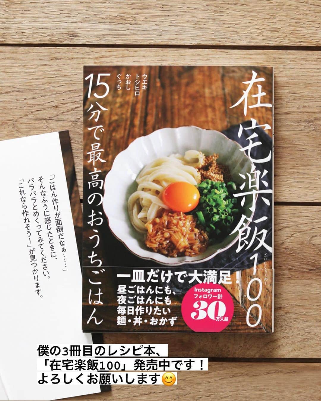 utoshさんのインスタグラム写真 - (utoshInstagram)「【レシピ画像付き】在宅楽飯！豚ニラ丼！﻿ ﻿ こんにちは🙋🏻﻿ ﻿ NHKさん「おはよう日本」に出演させて頂いた時に、ずっと映し出されてた豚ニラ丼！﻿ せっかくのタイミングなので、再度投稿したいと思います！﻿ 在宅楽飯100という本を9月に出版していまして、﻿ そのコンセプトで作った料理です。﻿ ぜひ作ってみてくださいね。﻿ ﻿ ﻿ そして、「おはよう日本」かなり反響大きいです。﻿ 「料理のジェンダーフリー」自分ができる事、考えている事をやっているだけなんですが、NHKさんがピックアップしてくれた事、情報番組ではなくてニュース番組でとりあげてくれた事は本当にびっくりしています。僕に期待してくれて、出演させて頂いたということなので、身が引き締まりますよね…﻿ ﻿ 僕は男性の料理に限定しているわけではなく、男女差のない料理という部分に興味があるので、女性っぽい料理を男性が作ってもいいと思うし、男性っぽい料理を女性がつくってもいいと思っています。﻿ 世代が変わっていけば、割と簡単にできる事だと思いますが、下の世代に任るんじゃなくて、今を生きる我々も変わっていけたらな〜と思っています。固定概念を変えるの難しいと思いますが、楽しみながら、みんなでトライしたいですね！！﻿ ﻿ ﻿ ー✂︎ー﻿ ﻿ 在宅楽飯100はamazonなどで絶賛発売中なので、﻿ 皆さんにぜひ手に取ってほしいのですが、﻿ 15分ですぐに作れるをコンセプトにしているので、本当に簡単。﻿ 作ろうと思ったら「冷蔵庫に入れて一晩寝かす」みたいな事にはなりません。﻿ うどんや焼きそばなど、簡単に作れるけど、味が決まってしまっているような料理のバリエーションをふやすのにピッタリです。﻿ ﻿ ぜひ作ってみてください。﻿ ﻿ ﻿ ー・ー・ー・ー・ー・ー・ー・ー﻿ ﻿ 3冊目となる著書「在宅楽飯100」が発売されました📙﻿ 簡単に作れて栄養満天、これからの暮らしにぴったりの本になっております。﻿ 僕のプロフィールのハイライトからAmazonページに行く事ができますのでぜひご購入ください！﻿ ▶︎ @utosh﻿ ﻿ ー・ー・ー・ー・ー・ー・ー・ー﻿ ﻿ ﻿ レシピはこちら↓﻿ ＿＿＿＿＿＿＿﻿ ﻿ 簡単豚ニラ丼（2人分）﻿ ﻿ 【材料】﻿ 豚こま肉 170g﻿ ニラ 50g﻿ ごま　大さじ1﻿ ﻿ 片栗粉 大さじ2﻿ ﻿ A﻿ しょう油　大さじ2﻿ みりん 大さじ2﻿ 酒（無くても） 大さじ2﻿ ﻿ ﻿ 【作り方】﻿ （1）豚こま肉に片栗粉をまんべんなくまぶす。ニラは5cm幅でカットする。﻿ ﻿ （2）フライパンに油を中火で熱し、豚こま肉を入れて炒め、Aを回しかけ、その後にニラを加えてさっと炒めて完成。丼に盛り付ける。﻿ ﻿ ＿＿＿＿＿＿＿﻿ ﻿ ぜひ作ってくださいね！」1月6日 22時40分 - utosh