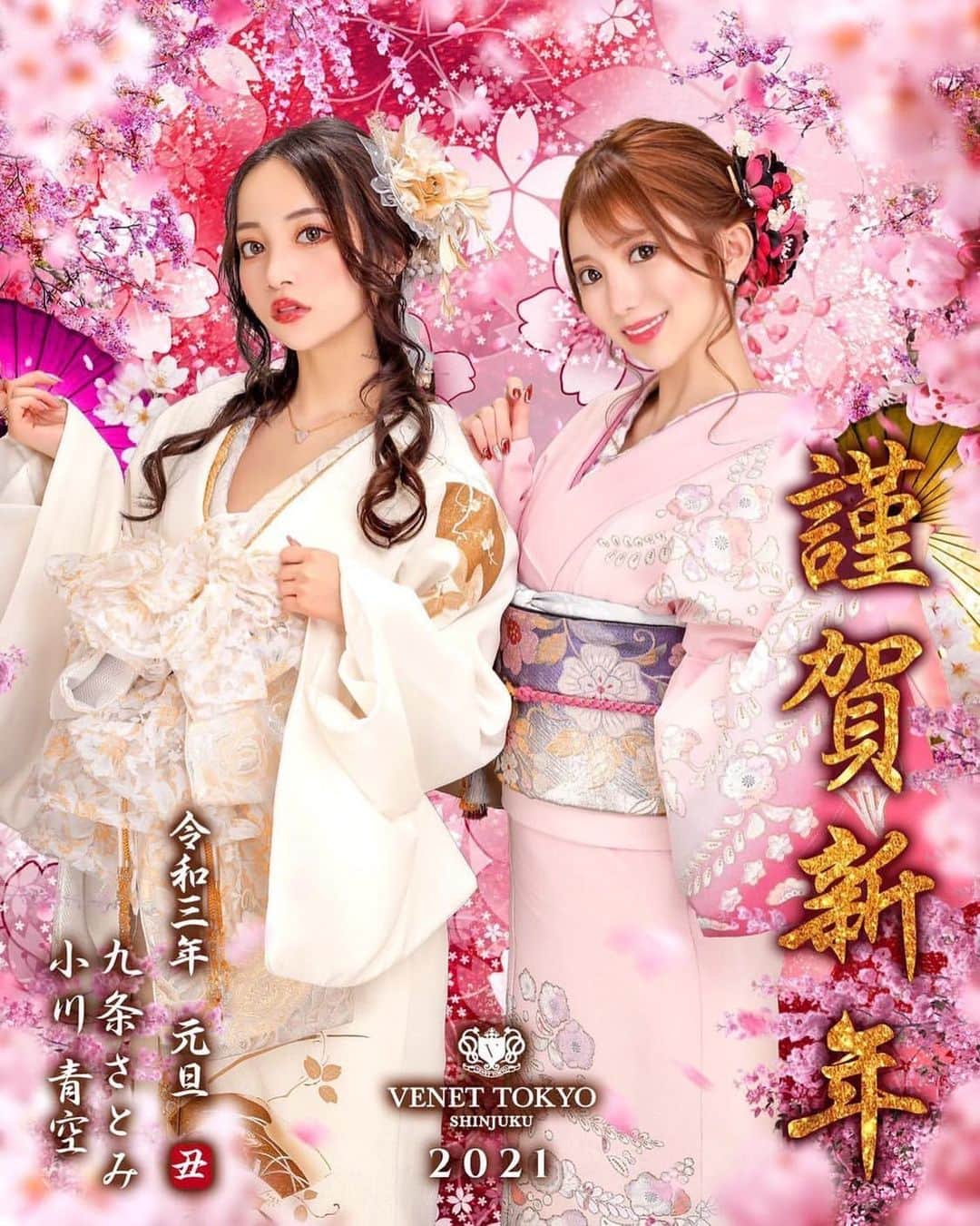 VENETTOKYOさんのインスタグラム写真 - (VENETTOKYOInstagram)「🎍✨🎌✨🎍✨🎌✨ . 明けましてありがとうございます✨ 平素は当店をご愛用頂きまして誠にありがとうございます☺️ . ベネ東京新宿は本日より通常営業致しております🍾 . . 今後ともご来店頂いたお客様の心に残る素敵な夜になる様、最高のおもてなしをご用意致します✨. 2021年も変わらぬご愛顧を賜りますよう宜しくお願い申し上げます🙇‍♂️ . . VENET TOKYO SHINJUKU 160-0021 東京都 新宿区歌舞伎町2-10-8 ゆきざきビル5Ｆ 03-5273-2424 . #感謝#謹賀新年#明けましておめでとうございます#今年初営業#営業開始#ベネチアン#ベネ#ベネ東京#ベネ東京新宿#venettokyo#福岡#中洲#東京#六本木#新宿#歌舞伎町#銀座#横浜#大阪#北新地#キャバクラ#クラブ#ラウンジ#キャバ嬢#ホスト#お酒#シャンパン#ワイン#かわいい#ネイル」1月6日 22時36分 - venet_shinjuku