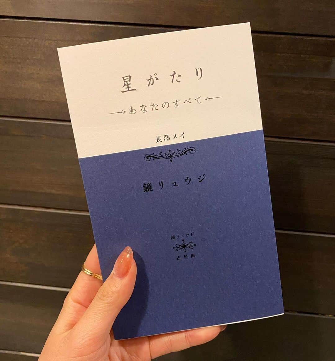 長澤メイのインスタグラム：「しばが誕生日プレゼントに くれた世界でひとつだけの メイの本🥰✌🏼✨  いつもありがとう〜🐶💕💕 柴田といるとよく爆笑してる笑 ごはんつまらせるくらいね🤫 #星がたり #鏡りゅうじ」