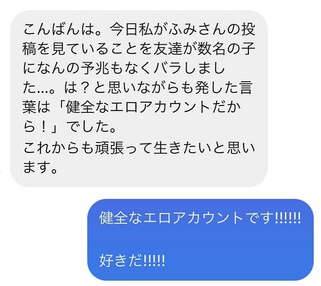 ふみのインスタグラム：「こんばんは。 健全なエロアカウントです。 #なんでも投稿しちゃう系女子」