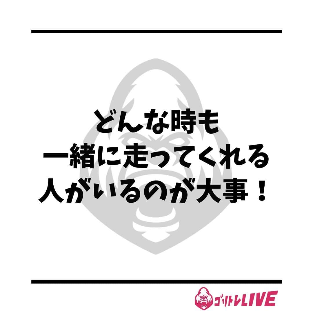 半田健吾さんのインスタグラム写真 - (半田健吾Instagram)「・ みなさんは何か目標がある時、目標設定をしていますか?  していたとしたら、どのように設定をして どのように達成していますか?  お仕事でもダイエットでもこれぐらいの成果を出さないと目標に届かないなぁ そのためには〇〇月にこれくらいの成果を出して...  というような逆算をするのですが、 その殆どが上手くいかない。 じゃあどうしたら上手くいくの⁉️ って思いますよね？  人間の気持ちにはムラがあります! 人間だもの! やったほうがいいって分かっててもできないから 困ってるんだもの❗️  僕はどんな時も一緒に走ってくれる人がいるのが 大事だと思う。  でも彼氏彼女、親兄弟、友達はダメ🙅‍♂️  関係が近過ぎると耳に入ってこない。 正論だと特に(笑)  だからその人たちに代わって 目標がある人の支えに僕はなりたいと思ってる。  それがパーソナルトレーナーというか、 KENGOという人間でありたい。  @kengo6010  #kengo #goritore #ゴリトレ #オンライントレーニング #リモートトレーニング #リモトレ #毎日筋トレ #オンラインジム #伴走#伴走者」1月7日 0時47分 - kengo6010