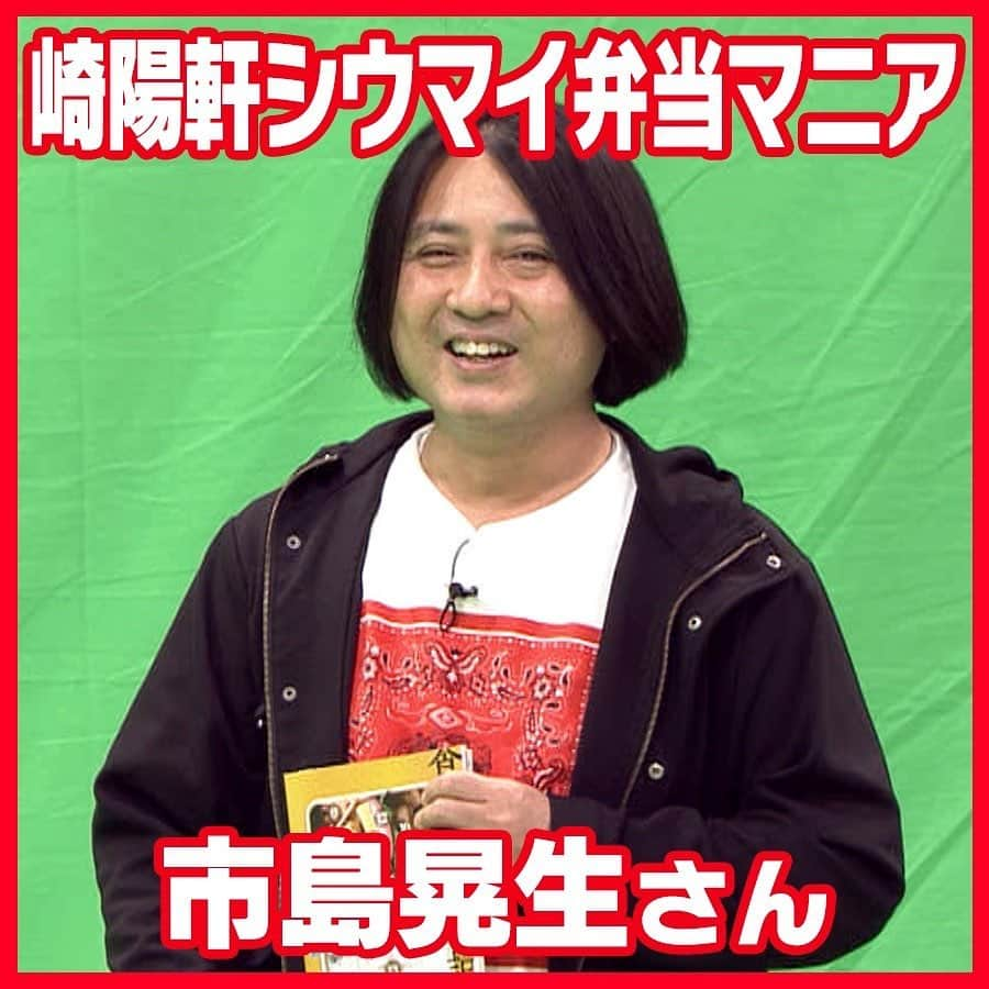 テレビ朝日「あの人がいいねした一般人」さんのインスタグラム写真 - (テレビ朝日「あの人がいいねした一般人」Instagram)「. ▼崎陽軒マニア・市島晃生トピックス  ❶崎陽軒のシウマイ弁当の食べ方研究家♠︎ ❷本業はテレビディレクター♦︎ ❸シウマイ弁当の食べ方を研究した同人誌を３冊出版♣︎ ❹芸能人・著名人の食べ方を調査し掲載♥︎ ❺スタジオでMC３人の食べ方を解説♠︎  #いいねの森 #渡辺直美 #吉村崇 #青山テルマ #いいね図鑑 #いきものがかり #水野良樹 #崎陽軒 #シウマイ弁当 #食べ方学会　　#食べ方図説 #マニア #テレビ朝日 #テレ朝」1月7日 1時04分 - anohito_iine