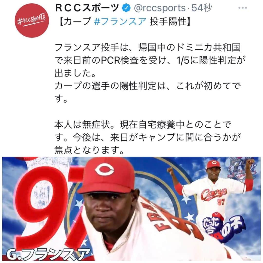 RCC中国放送「ＲＣＣスポーツ」のインスタグラム：「【カープ初の新型コロナ陽性 #フランスア 投手】  ご本人は無症状で体調に異常なし。心配ですが、今後計3回のPCR検査を陰性でパスすれば、来日への段取りが整うとのことです。  キャンプに間に合うかどうかが気になりますが、まずは症状が出ず、全快されることを祈っています😌  #カープ #広島東洋カープ #veryカープ #カーチカチ」