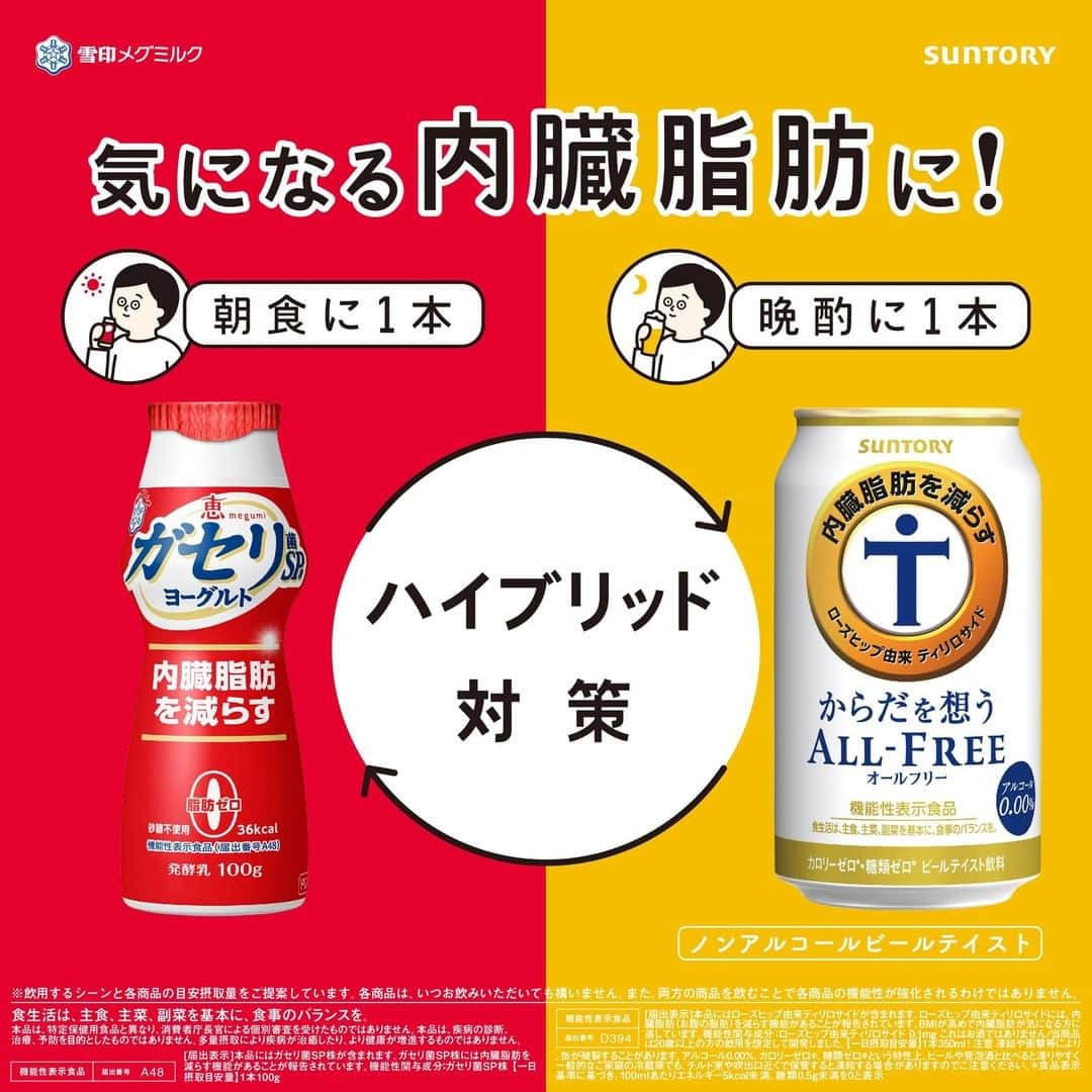 雪印メグミルクのインスタグラム