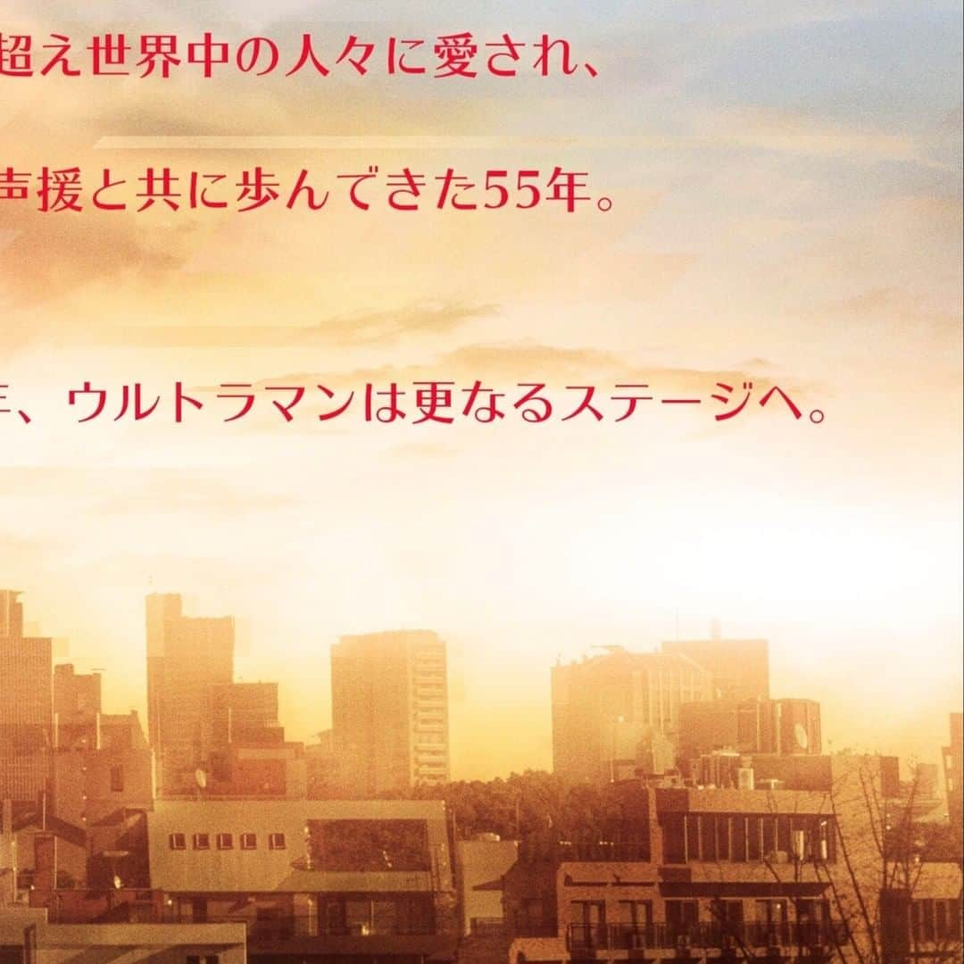 円谷プロダクションのインスタグラム：「【ウルトラマン　55周年】  1966年、ウルトラマン、地球へ降り立つ。  世代を超え世界中の人々に愛され、多くの声援と共に歩んできた55年。  そして、  Go Beyond  2021年、ウルトラマンは更なるステージへ。  【特設サイト】 　https://m-78.jp/55th/  #ウルトラマン #55周年 #ウルトラマン55周年 #ありがとう #GoBeyond  #2021年 #背中」
