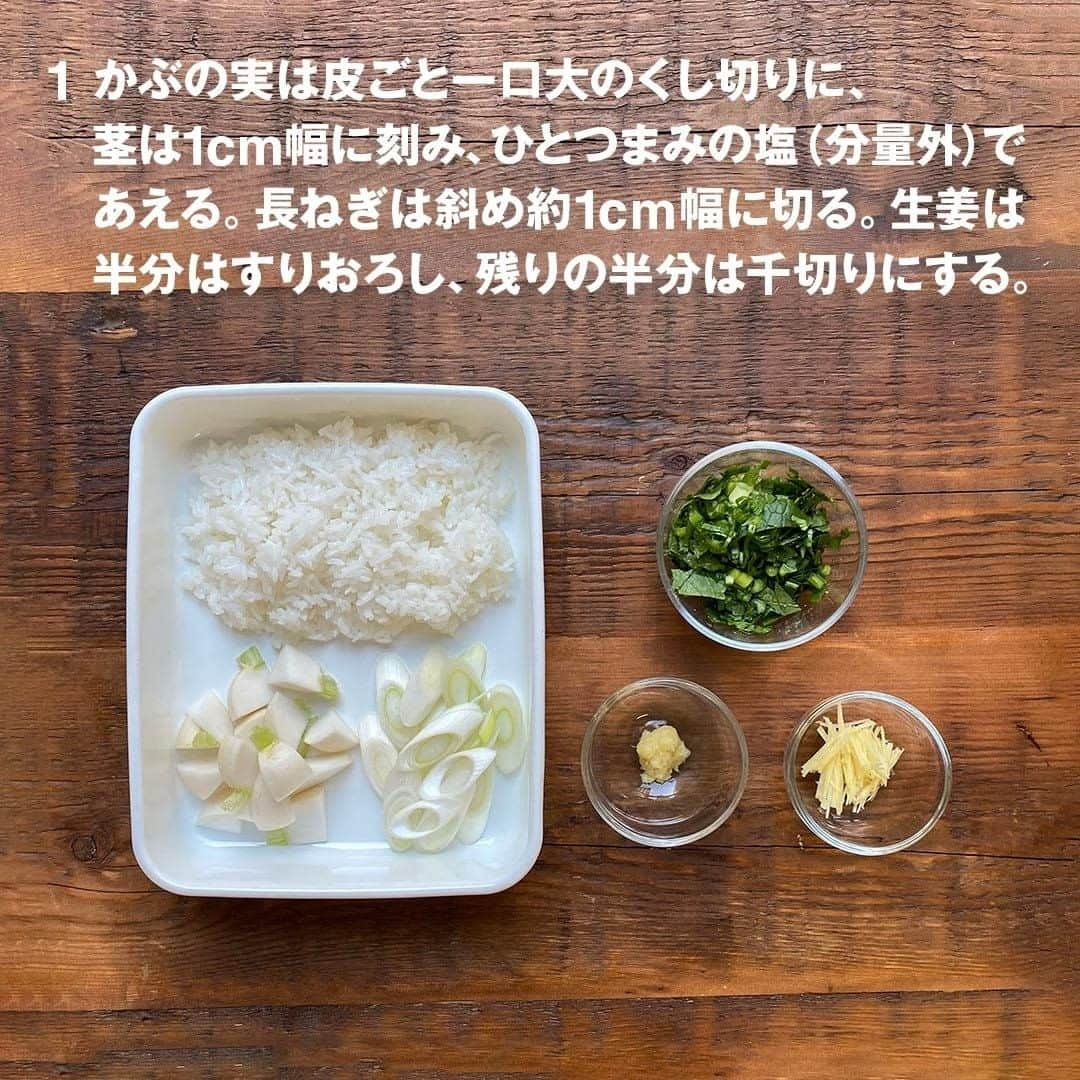 無印良品さんのインスタグラム写真 - (無印良品Instagram)「【Café&Meal MUJI】かぶと長ねぎの生姜粥 - 「かぶと長ねぎの生姜粥」のレシピを、Café&Meal MUJI の泉水シェフが紹介します。1月7日に消化が良いお粥を食べる習慣には、お正月に食べ過ぎた胃を休める意味があります。生姜をたっぷり使った今回のレシピは、体があたたまる、冬の朝食にもおすすめのお粥です。 - ・材料（2〜3人分） 炊いたご飯　お茶碗一膳（約170g） かぶ　1株 長ねぎ　1/2本 生姜　1片（10g） 塩　小さじ1/2 - ・つくり方 1．かぶの実は皮ごと一口大のくし切りに、茎は1cm幅に刻み、ひとつまみの塩（分量外）であえる。長ねぎは斜め約1cm幅に切る。生姜は半分はすりおろし、残りの半分は千切りにする。 2．鍋にご飯とおろし生姜、水400mlを入れて中火にかける。沸騰したらかぶと長ねぎを入れて、ふきこぼれないようにフタを少しずらしてのせ、弱火で15〜20分ほど炊き、火を止める。 3．（2）の鍋に軽くしぼったかぶの茎と塩を入れて味を整える。最後に千切りにした生姜をトッピングする。 ※塩もみしたかぶの茎は最後に入れることで、食感が良く色味がきれいな状態で食べられます ※生米からつくる場合は、1/2合の米に手順（2）の水の量を700mlに増やし、炊き時間を30〜35分にします - ＜シェフのアレンジ＞ 具材に卵とささみを加え、鶏がらで味を整えるとさっぱりとした中華粥になります。 - 今回レシピを教えてくれたのは、泉水シェフ。 ホテルやフレンチレストランなどを経験し、現在は Café&Meal MUJI 府中ル・シーニュ店 で旬の食材を使ったデリやデザートをつくっています。 「最近は家にある野菜と鶏肉を入れて、ヘルシーな水炊きをつくっています。」 - #無印良品 #MUJI #CaféandMealMUJI #CaféMUJI #MUJIカフェ #シェフとつくるおいしいレシピ #おかゆ #生姜レシピ」1月7日 12時00分 - muji_global