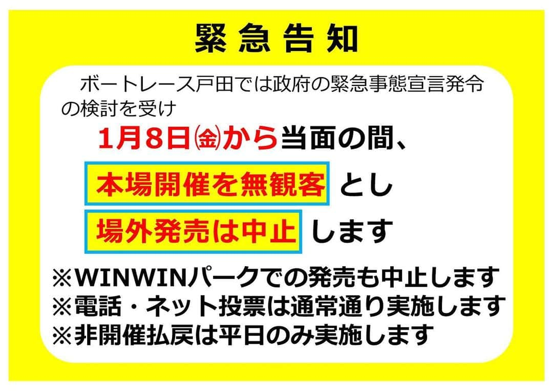 【公式】ボートレース戸田のインスタグラム