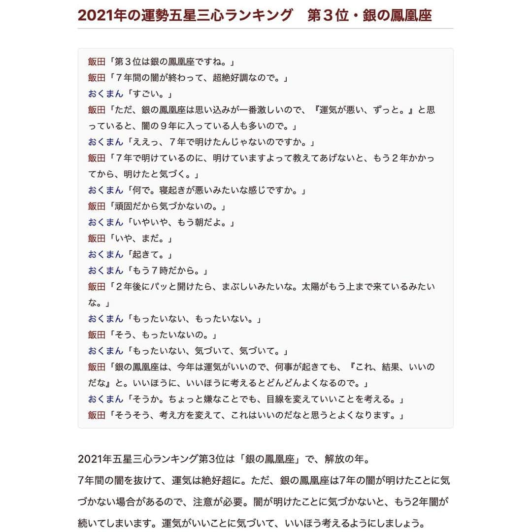 ゲッターズ飯田の毎日呟きさんのインスタグラム写真 - (ゲッターズ飯田の毎日呟きInstagram)「2021 銀の鳳凰」1月7日 12時41分 - getters_iida_meigen