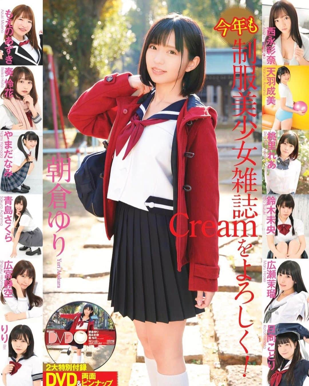 朝倉ゆりさんのインスタグラム写真 - (朝倉ゆりInstagram)「本日！ 雑誌📚「Cream（クリーム）」2月号発売！！！ 2度目の表紙&巻頭グラビアさせていただきました🐈‍⬛❤️ #エラバレシ からはもえのあずきちゃんも一緒に載ってます💓 ぜひゲットしてください😻 ． ． #Cream #オフショット 朝倉ゆり #グラビア #グラビアアイドル #アイドル #cute #ちょうどeカップ #model #idol #gravure #그라비아 #아이돌 #모델 #扎心了 #예뻐요 #可愛 #晚上好 #早上好 #インスタグラビア #求关注 #雑誌 #cosplay」1月7日 12時49分 - eb_loverinko