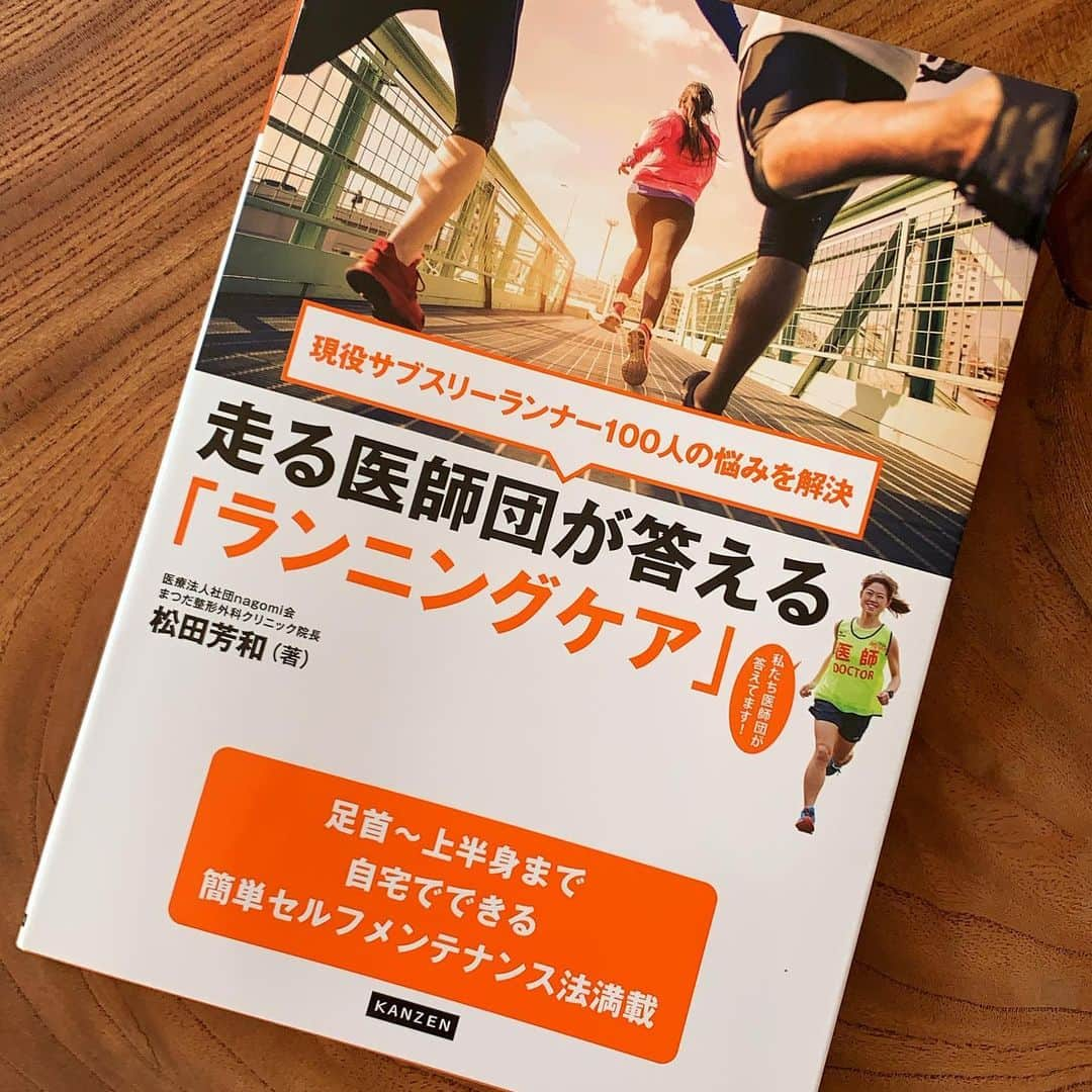 有森裕子さんのインスタグラム写真 - (有森裕子Instagram)「新年早々、 頑張って走っているランナーの皆さんにとって、継続して走るにとても大切な分かりやすい、 「まだまだ頑張れる！」そんなモチベーションが上がるような本、頂きました！ 是非読んで、痛みなく、慌てず、一歩一歩気持ち良く駆け抜ける年になって欲しいと願ってます！」1月7日 12時55分 - arimori.yuko33