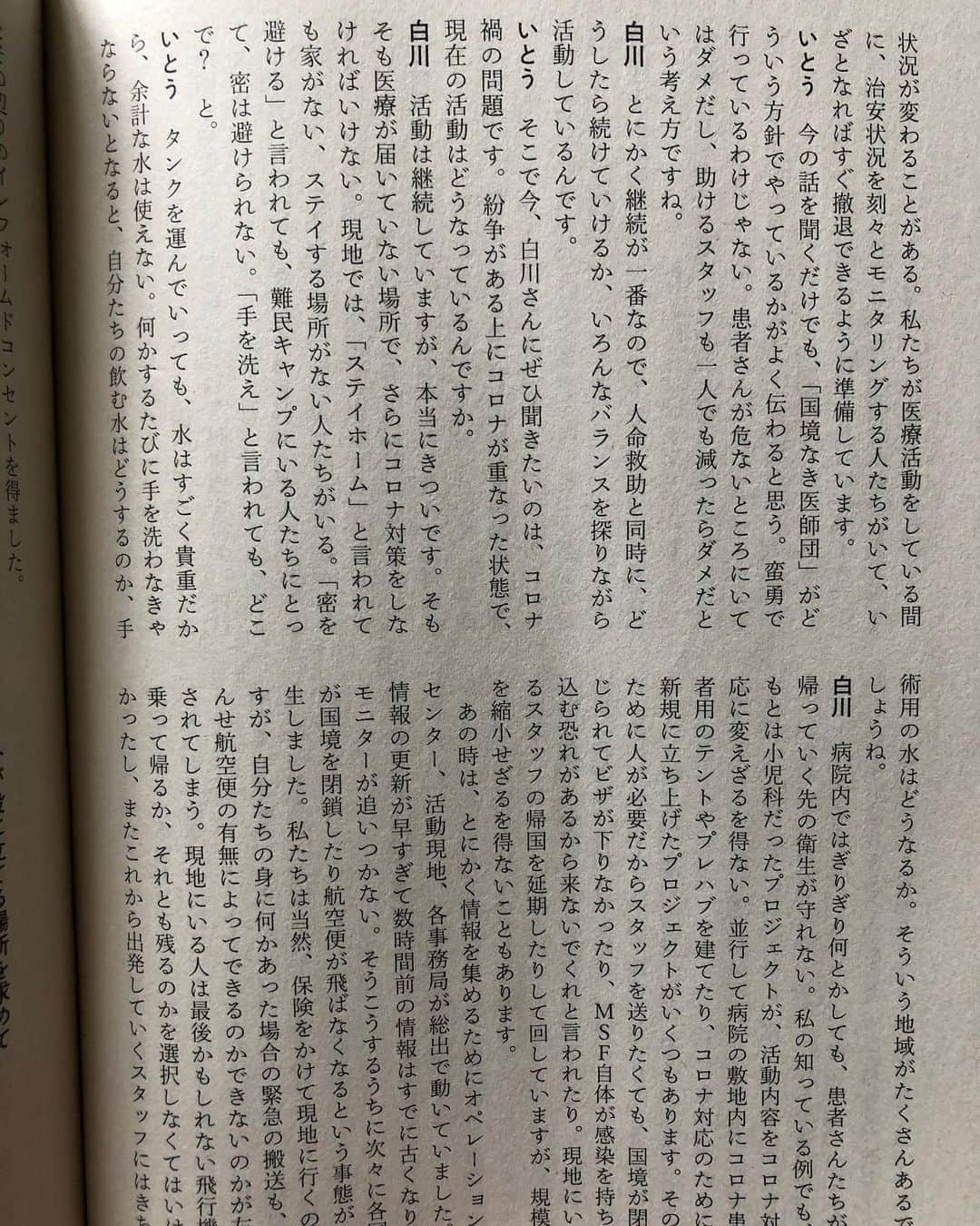 いとうせいこうのインスタグラム：「コロナ禍での『国境なき医師団』の活動についても、看護師白川優子さんに聞いています（『群像』今号「人間の言葉を伝える」）。」