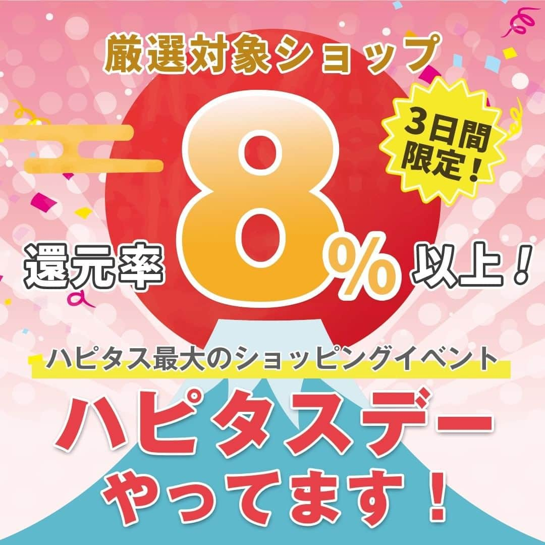 ハピタスさんのインスタグラム写真 - (ハピタスInstagram)「🎍＼新春！#ハピタスデー 開催中／🎍  8・9・10日の3日間限定 対象の有名ショップが【8％】以上還元💖  今回は最大80％還元も‼️👀  コスメ・ファッション・PC・生活雑貨などなど 人気ショップが大集合です🐮 お見逃しなく～！！！  https://sp.hapitas.jp/special/hapitasday  #ハピタスデー #ハピタスデビュー #ハピタス経由 #ハピタス #ポイ活 #ポイ活初心者 #ポイ活デビュー #節約 #節約主婦 #ポイ活主婦 #大還元 #ポイントサイト #ハピタス生活 #お得情報 #お得活動」1月8日 0時00分 - hapitas_official