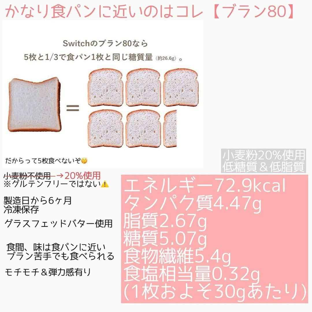 MariIryuさんのインスタグラム写真 - (MariIryuInstagram)「パン好きだけど、痩せたい人は必読🍞‼️﻿ ﻿ ﻿ ﻿ ﻿ ☑︎ダイエット中のパンの選び方、食べ方﻿ ☑︎マーティーおすすめのパン、その理由と活用法﻿ ☑︎パンを食べるときの５つのポイント﻿ ☑︎注意点﻿ ﻿ ﻿ ブログに詳しくきました✏︎！﻿ パン好きな人は是非参考にしてください🍞！﻿ (プロフにURL貼ってます🔗)﻿ ﻿ ﻿ ﻿ ﻿ 　﻿ —————————————————————﻿ 🌈2021年新規生モニター枠募集開始🌈﻿ 【対象】﻿ ⚪︎オンラインダイエット6週間﻿ ⚪︎妊活栄養コース3.4.6週間🔺﻿ ⚪︎コンサルコース6.8週間﻿ ﻿ お問い合わせは　@marty2367﻿ InstagramのDMまで💌﻿ —————————————————————﻿ ﻿ ﻿ ﻿ ﻿ ﻿ ﻿ ﻿ #ダイエット #ブランパン #ブラン #低糖質 #低糖質パン #switch #スイッチ #ふすまパン #ローカーボ #ケトジェニック #カカオニブ #ダイエッターさんと繋がりたい #ダイエッター #パン好きな人と繋がりたい #パン好き女子 #パン #糖質制限ダイエット #糖尿病 #妊活 #妊活ダイエット #糖化 #ロカボ #ダイエットメニュー #ダイエット記録 #痩せたいけど食べたい」1月7日 16時31分 - marty2367