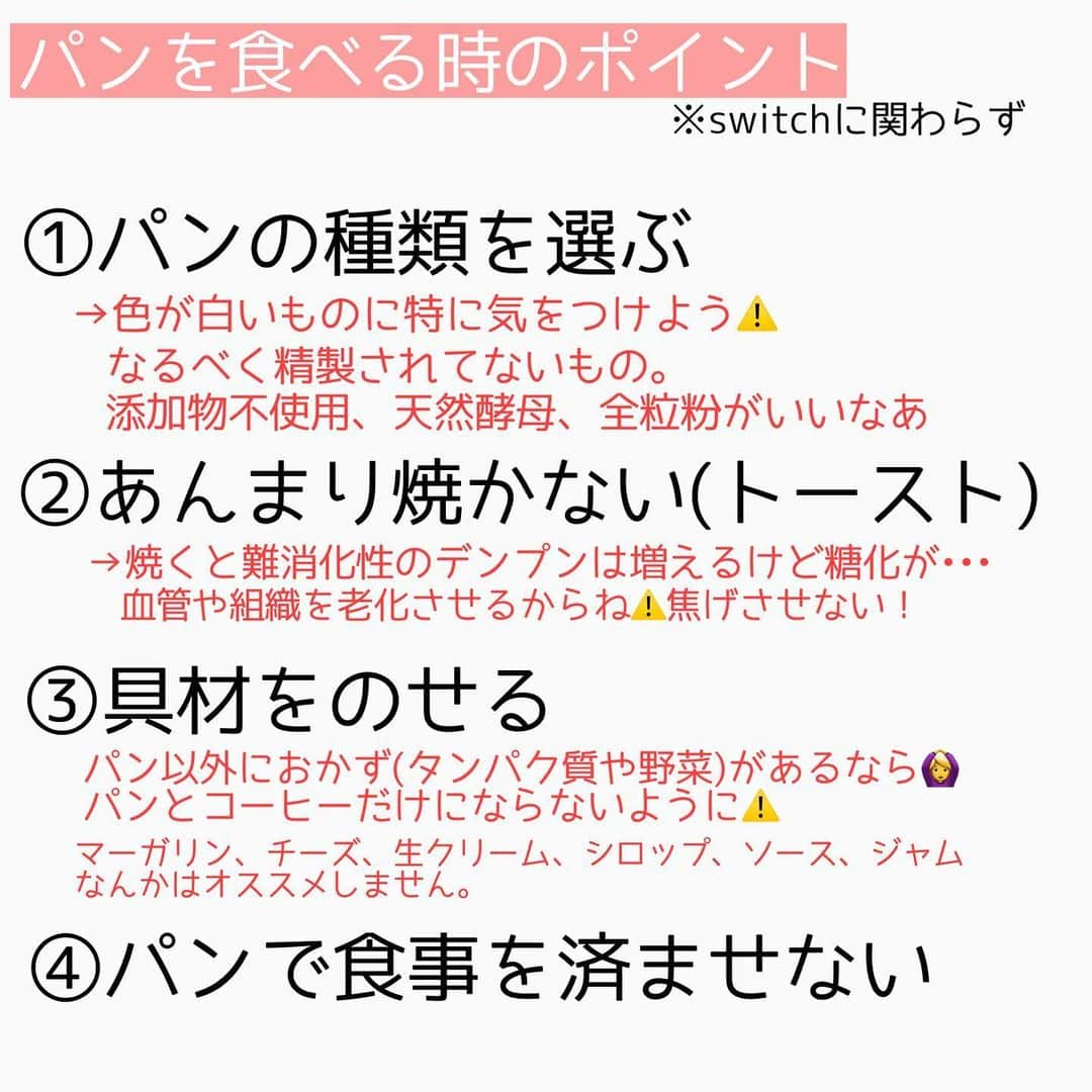 MariIryuさんのインスタグラム写真 - (MariIryuInstagram)「パン好きだけど、痩せたい人は必読🍞‼️﻿ ﻿ ﻿ ﻿ ﻿ ☑︎ダイエット中のパンの選び方、食べ方﻿ ☑︎マーティーおすすめのパン、その理由と活用法﻿ ☑︎パンを食べるときの５つのポイント﻿ ☑︎注意点﻿ ﻿ ﻿ ブログに詳しくきました✏︎！﻿ パン好きな人は是非参考にしてください🍞！﻿ (プロフにURL貼ってます🔗)﻿ ﻿ ﻿ ﻿ ﻿ 　﻿ —————————————————————﻿ 🌈2021年新規生モニター枠募集開始🌈﻿ 【対象】﻿ ⚪︎オンラインダイエット6週間﻿ ⚪︎妊活栄養コース3.4.6週間🔺﻿ ⚪︎コンサルコース6.8週間﻿ ﻿ お問い合わせは　@marty2367﻿ InstagramのDMまで💌﻿ —————————————————————﻿ ﻿ ﻿ ﻿ ﻿ ﻿ ﻿ ﻿ #ダイエット #ブランパン #ブラン #低糖質 #低糖質パン #switch #スイッチ #ふすまパン #ローカーボ #ケトジェニック #カカオニブ #ダイエッターさんと繋がりたい #ダイエッター #パン好きな人と繋がりたい #パン好き女子 #パン #糖質制限ダイエット #糖尿病 #妊活 #妊活ダイエット #糖化 #ロカボ #ダイエットメニュー #ダイエット記録 #痩せたいけど食べたい」1月7日 16時31分 - marty2367