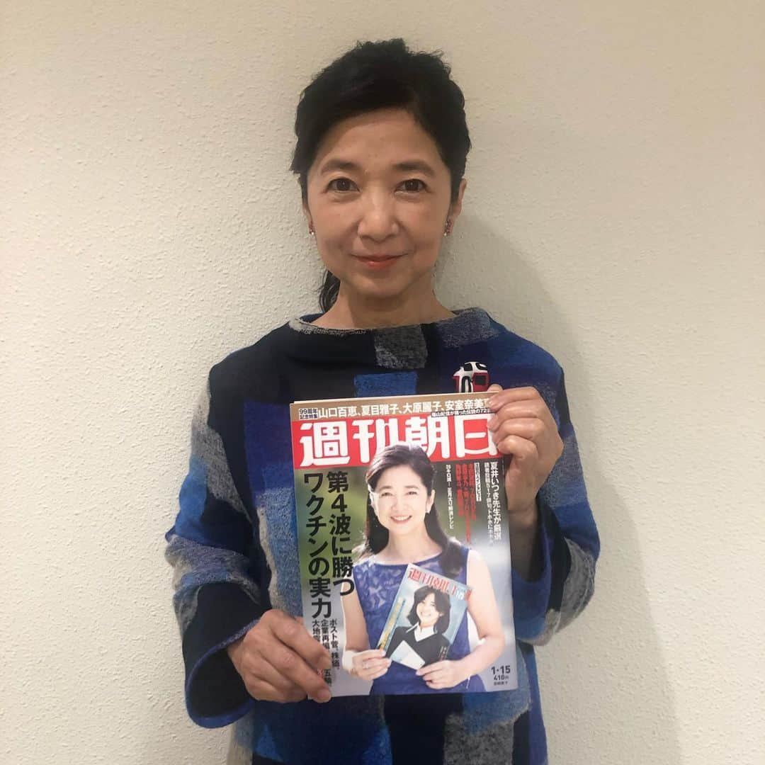 宮崎美子さんのインスタグラム写真 - (宮崎美子Instagram)「皆さん、 明けましておめでとうございます。  こちら、只今、発売中の『週刊朝日』です。  デビューのきっかけとなった表紙を持って、40年ぶりの表紙の撮影を篠山紀信さんにしていただきました。  また、40年後に撮影をこの冊子を持ってなんて…笑  #週刊朝日  #篠山紀信  #宮崎美子」1月7日 16時33分 - miyazakiyoshiko.official