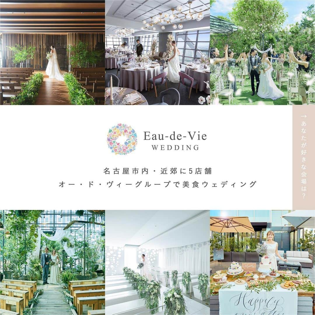 オードヴィーウェディング【名古屋・結婚式場】 のインスタグラム