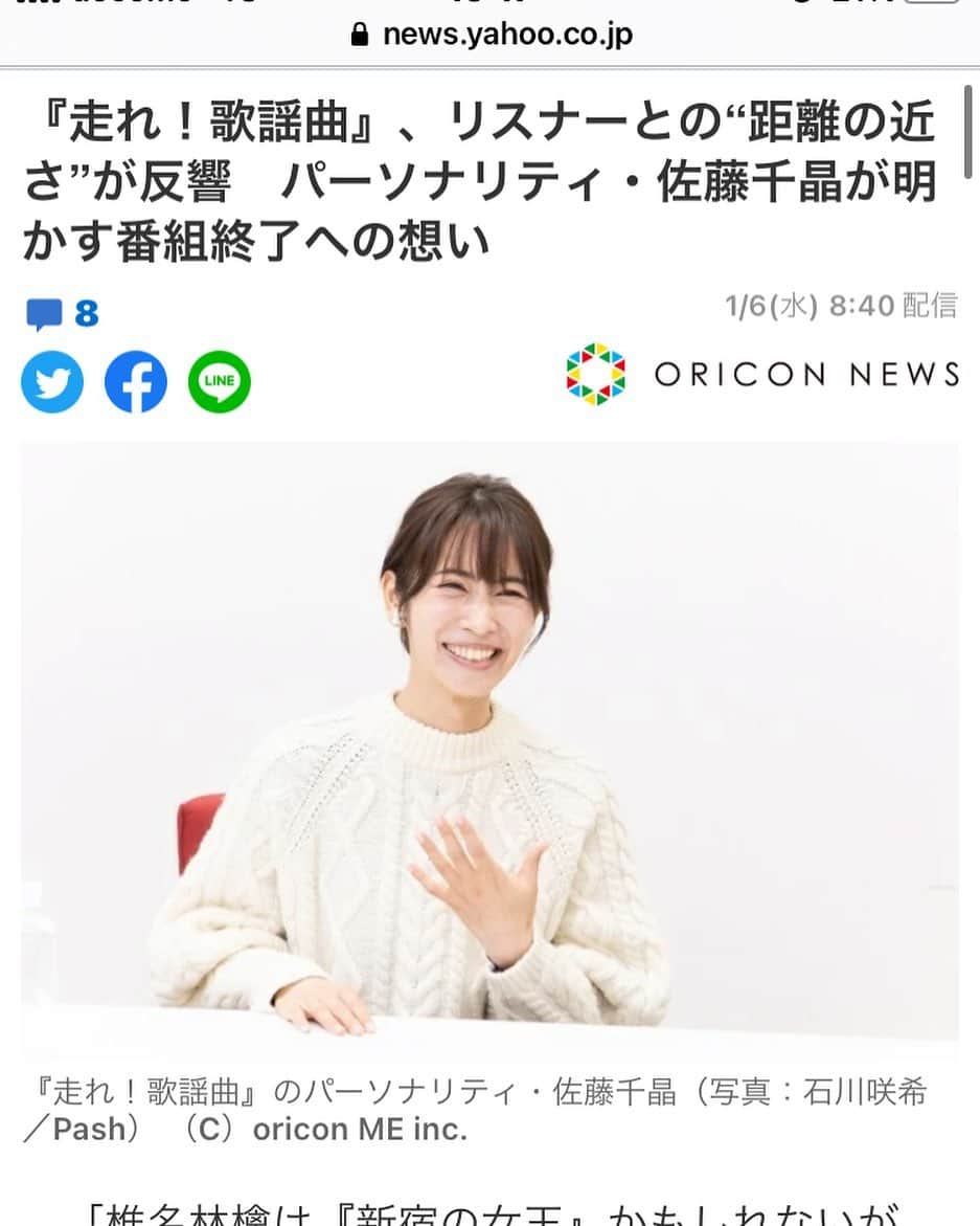 佐藤千晶のインスタグラム：「走れ歌謡曲や家族について インタビューしていただいた記事が 昨日アップされました。 もしよろしければご覧ください😊  #走れ歌謡曲 #佐藤千晶 #joqr」