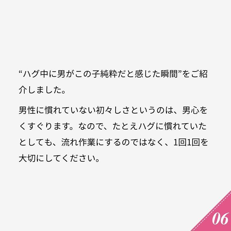 ananwebさんのインスタグラム写真 - (ananwebInstagram)「他にも恋愛現役女子が知りたい情報を毎日更新中！ きっとあなたにぴったりの投稿が見つかるはず。 インスタのプロフィールページで他の投稿もチェックしてみてください❣️ (2020年3月31日制作) . #anan #ananweb #アンアン #恋愛post #恋愛あるある #恋愛成就 #恋愛心理学 #素敵女子 #オトナ女子 #大人女子 #引き寄せの法則 #引き寄せ #自分磨き #幸せになりたい #愛されたい #結婚したい #恋したい #モテたい #好きな人 #カップルあるある #恋活 #婚活 #素直 #女子力アップ #女子力向上委員会 #女子力あげたい  #愛が止まらない #パートナー #純粋 #ハグ」1月7日 17時05分 - anan_web