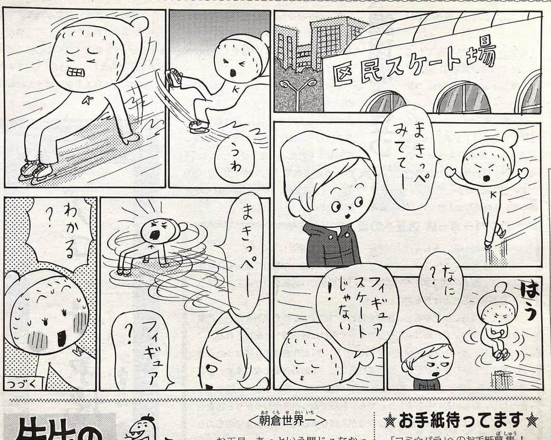 朝倉世界一のインスタグラム：「クリスマスに投稿するため発掘した『まきちゃんくるちゃん』のスクラップ、せっかくなのでもうすこし〜」