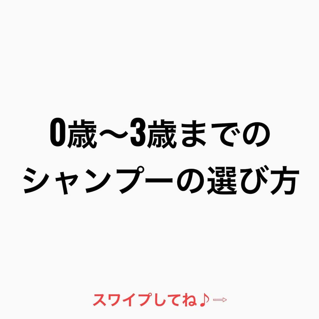 のインスタグラム：「【0〜3歳までのシャンプーの選び方】  赤ちゃんはそもそも 汚れているのか？と考えさせられことがありますが やはり洗わないと気持ち悪いと思うので選び方を紹介します🙋‍♂️  そんなに汚れる事はないと考えると 【洗浄力はあまりいらない】  洗浄力を落とすのであれば 【Babyシャンプー】が良い 例えば @pigeon_official.jp  ピジョンの赤ちゃんシャンプーだったら ■ラウロイルメチルアラニンTEA ■PEG-20ソルビタンココエート ■ココアンホ酢酸Na ■ラウラミドプロピルベタイン 洗浄力がかなり低くく コンディショニング成分が多いので 手触りもよいし、保湿もされる✂️  なので 赤ちゃんから3歳くらいまで赤ちゃんシャンプー使いましょう🧴  見直すタイミングは ■外遊びが増えた ■臭いがではじめた ■汗を凄くかくようになった  是非 参考にしてくださいね♪♪  髪の毛の学校/鶴谷和俊  #赤ちゃん#赤ちゃんシャンプー#Babyshampoo #髪学校#髪の毛のお悩み#ヘアケア#ホームケア #髪質改善#髪の毛#髪質#トリートメント#洗い流さないトリートメント#シャンプー #くせ毛#癖毛#くせ毛対策#細毛#薄毛#軟毛 #剛毛#多毛#髪の毛サラサラ#髪ボサボサ #髪の毛ボサボサ #hardiEast #鶴谷和俊」