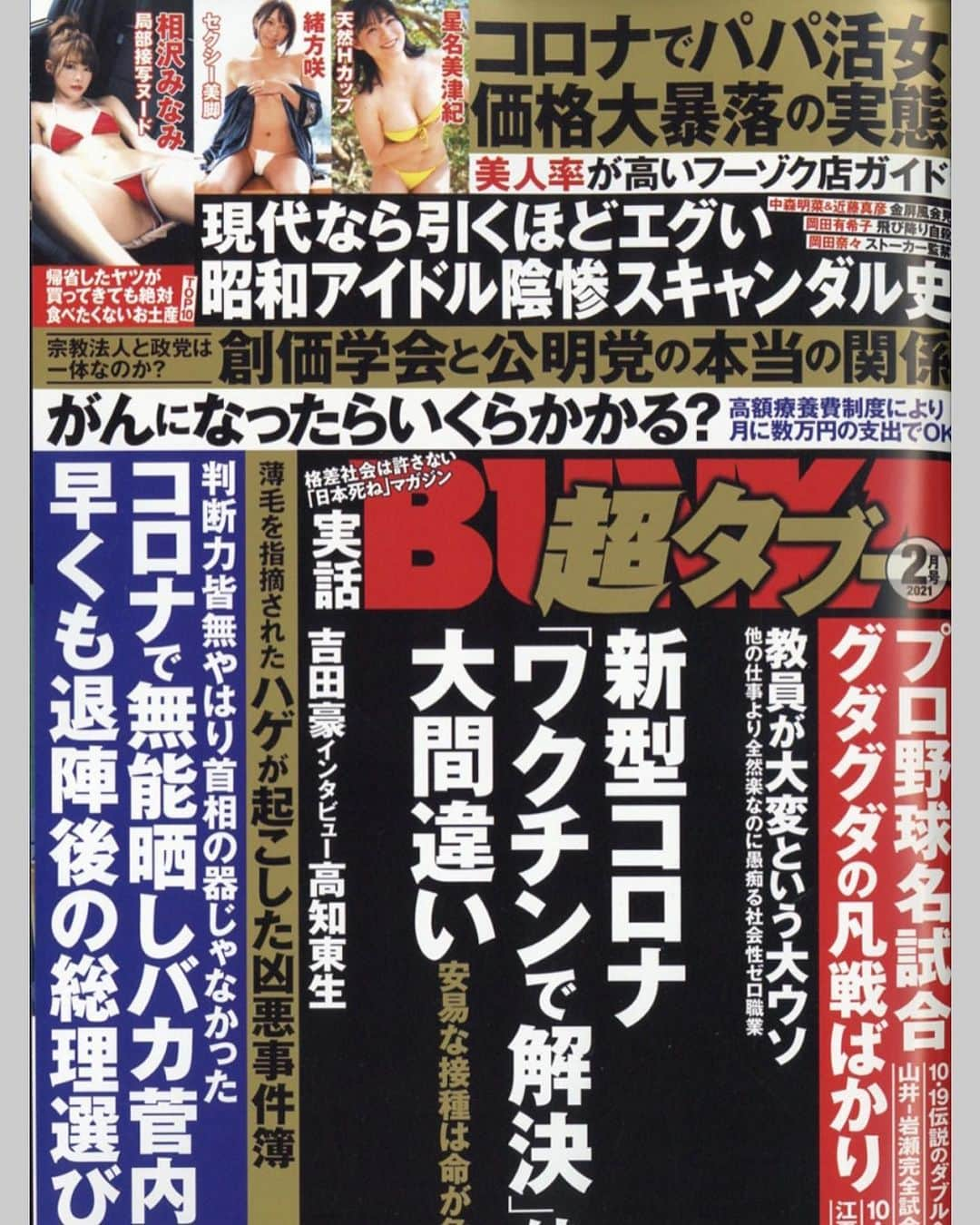 相沢みなみさんのインスタグラム写真 - (相沢みなみInstagram)「ただいま発売中の 実話BUNKA (ブンカ) 超タブーに、 私のグラビアが載っています❤︎ ハイライトから飛んでね❤︎ . I'm on this magazine, Jitsuwa BUNKA! pls get it <3 . 我的照片被登载在杂志！☺️ . #相沢みなみ  #グラビア #実話bunka超タブー」1月7日 17時30分 - epoint2016