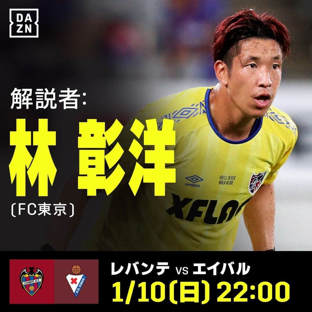 DAZN JAPANさんのインスタグラム写真 - (DAZN JAPANInstagram)「Jオフシーズン特別企画⚽ #林彰洋 が欧州の試合を解説🎙  FC東京の林彰洋選手(aki_hayashi0507)が元チームメイト武藤嘉紀、乾貴士（共にエイバル所属）の試合を解説🎙  📅1/10(日)⏰22:00 🇪🇸ラ・リーガ第18節 🆚レバンテ×エイバル 📺#DAZN でライブ配信  #LaLigaDAZN #LaLiga #Levante #Eibar」1月7日 18時00分 - dazn_jpn