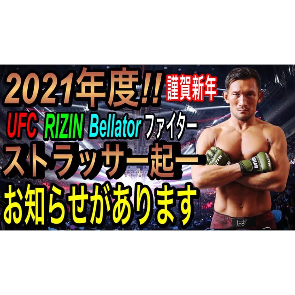 ストラッサー起一のインスタグラム：「【YouTube更新】 2021年度の年間スポンサーを募集させて頂きます‼️ 共に闘って頂ける企業様、個人様 応援宜しくお願い致します。 協賛して頂ける方は下記のメールに お問い合わせ下さい。 strasser0501@gmail.com 詳細等詳しくお伝えさせて頂ますので宜しくお願い致します。  以下からYouTube見れます⬇️ @kiichi_kunimoto」