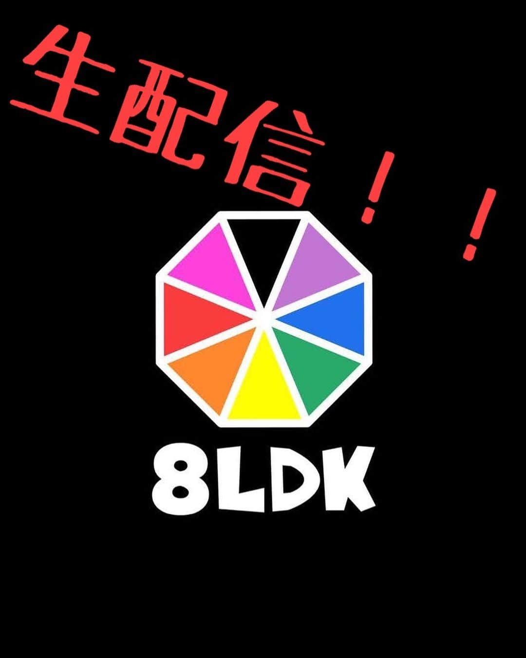 瀬下豊さんのインスタグラム写真 - (瀬下豊Instagram)「急遽ではございますが、今日の20時から8LDK Youtube生配信をやります！！  メンバーはいのもと、きくち、せしたの3人です！  質問等々受け付けますので是非、ご参加ください！！ #8ldk #生配信 #天竺鼠瀬下 #瀬下への質問受け付けます！！  https://youtube.com/channel/UCjUG0kK75GxJvE21Cp3sbVQ」1月7日 18時22分 - tjkseshita