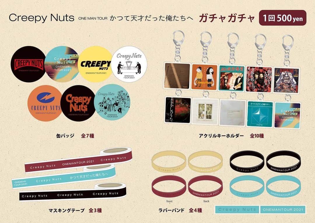 Creepy Nutsさんのインスタグラム写真 - (Creepy NutsInstagram)「.﻿ Creepy Nuts One Man Tour 「かつて天才だった俺たちへ」 、ツアーグッズ解禁！﻿ ﻿ ツアー各会場＆オンライングッズストアにて販売します。﻿ ﻿ ■ツアーグッズ﻿ Tシャツ（S/M/L/XL）¥3,500﻿ ロングTシャツ（M/L/XL）¥4,500﻿ プルパーカー（M/L/XL）¥6,000﻿ コーチジャケット（M/L/XL） ¥7,500﻿ カバーオール（M/L/XL） ¥7,500﻿ フェイスタオル ¥2,000﻿ コーデュロイキャップ ¥3,500﻿ トートバッグ ¥1,500﻿ スマホリング ¥1,500﻿ シューレース ¥1,200﻿ ペナントキーホルダー ¥800﻿ ゴムバンド ¥600﻿ ステッカーセット ¥500﻿ ﻿ ■ガチャガチャ﻿ 1カプセル ￥500﻿ ※ガチャガチャは会場のみでの販売となります。﻿ ﻿ ■OFFICIAL GOODS STORE﻿ 1/9(土) 17:00~販売開始﻿ https://www.official-store.jp/creepynuts」1月7日 19時03分 - creepynuts_official