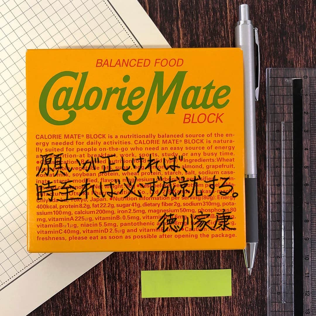 のインスタグラム：「. #偉人からのメッセージメイト #徳川家康 勉強をがんばるあなたに、偉人の名言でエールを！ . #勉強にエールを #見せてやれ底力　#カロリーメイト #バランス栄養食 #勉強垢 #勉強垢さんと繋がりたい #勉強垢さんと仲良くなりたい #勉強垢サンフォロミー #勉強垢はじめました #受験生 #レッツゴーカク #caloriemate #balancedfood #study #studygram #studyaccount」