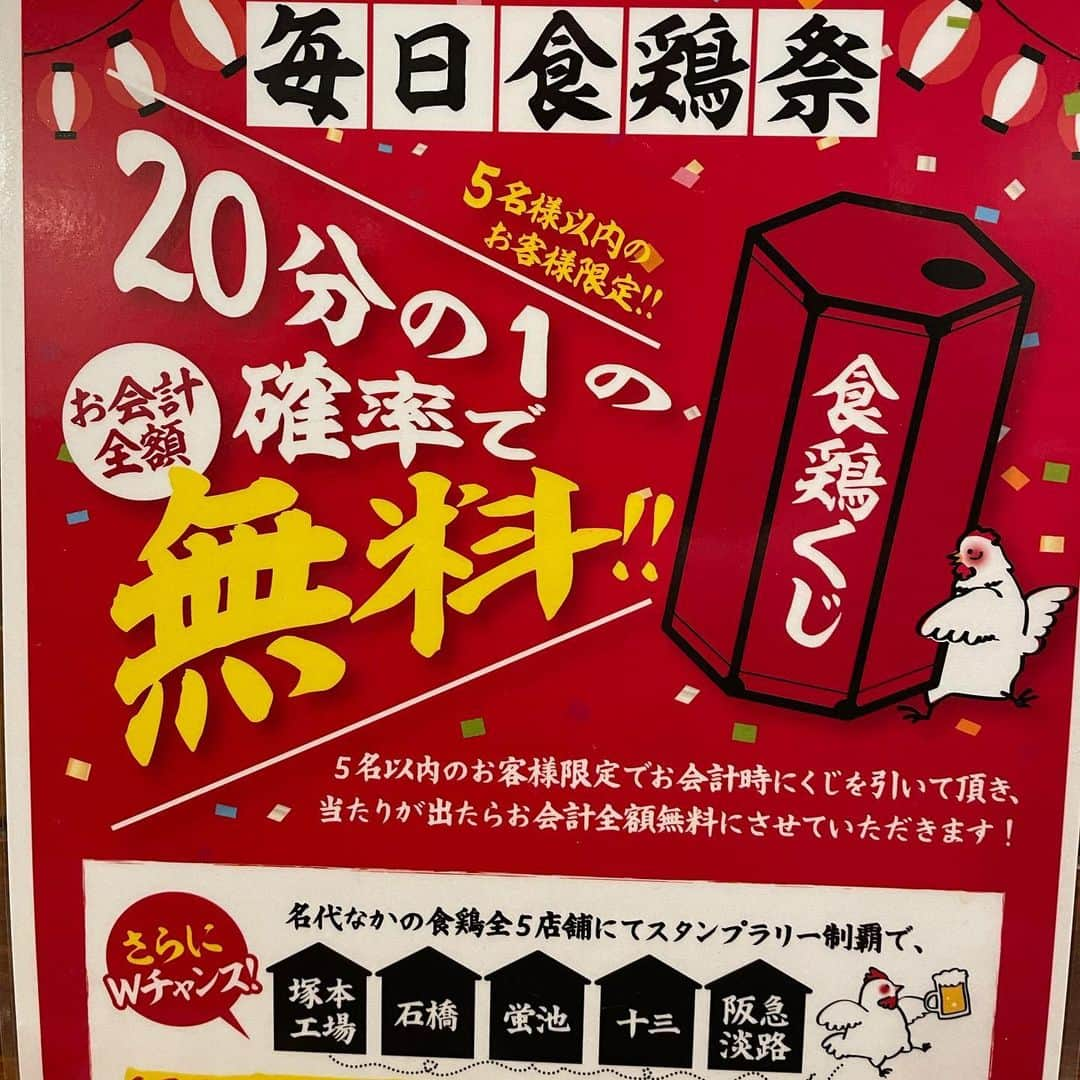 なかの食鶏蛍池店のインスタグラム：「こんばんは🌆 なかの食鶏蛍池店です！🙌  気温がまた一気に下がりましたね😭😭 暖かい店内でお鍋や熱燗、お湯割りは いかがでしょうか？？  当店では換気アルコール等コロナ対策バッチリで営業させて頂いてます✨マスク着用の方だけご協力よろしくお願い致します🥺 尚バイトスタッフも募集受付しているので興味のある方是非気軽にお電話下さい✨✨ 06-6152-5598 ご予約もお待ちしています(^^) #なかの食鶏#焼き鳥#焼鳥#やきとり#宴会#居酒屋#鳥刺し#お造り#名古屋コーチン#食べログ#飯テロ#おいしい#美味しい#大阪グルメ#こだわり#肉スタグラム#食スタグラム#食べるの大好き#食テロ#絶品#ビール#チューハイ#グルメな人と繋がりたい#川西#淡路#蛍池#石橋#十三#蛍池グルメ#大阪空港」